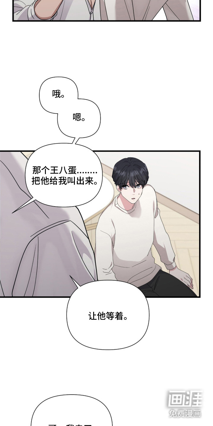恶邻入室 第11章：虚无的期待 第20页