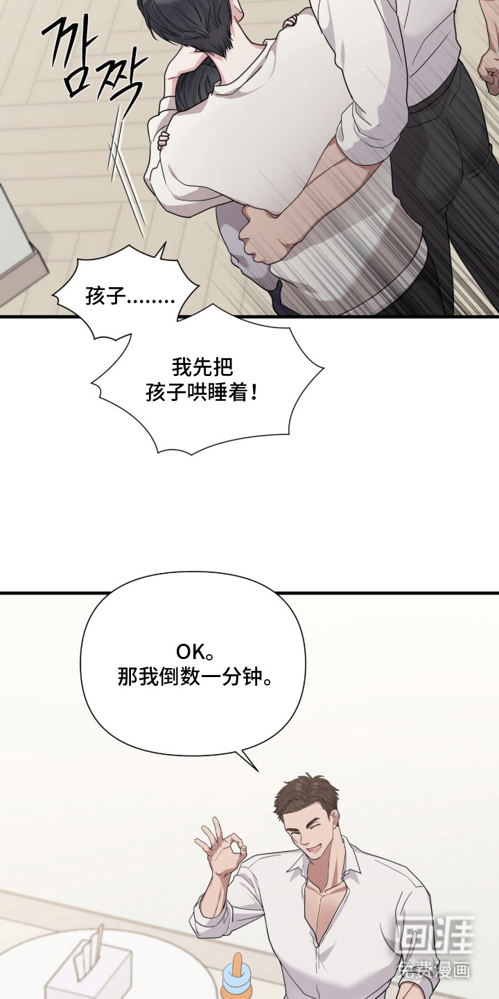 恶邻入室 第11章：虚无的期待 第3页