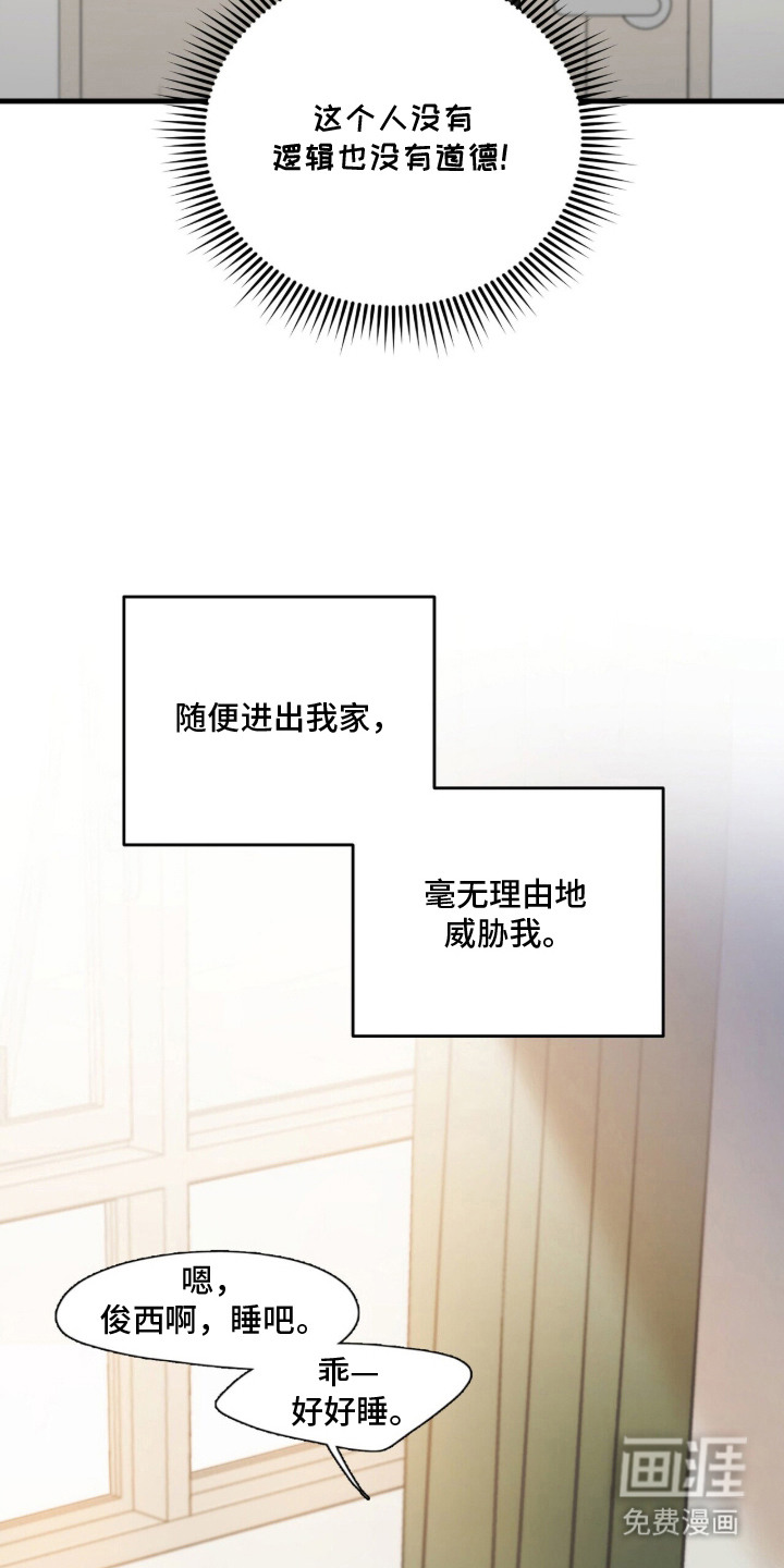 恶邻入室 第11章：虚无的期待 第6页