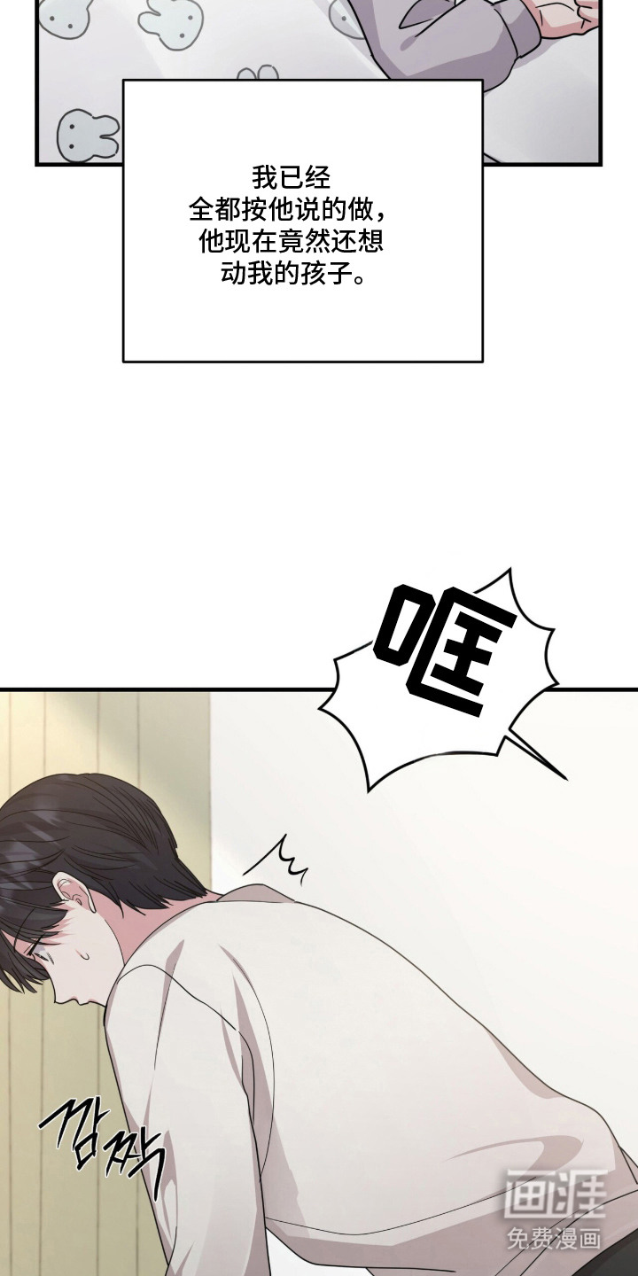 恶邻入室 第11章：虚无的期待 第8页