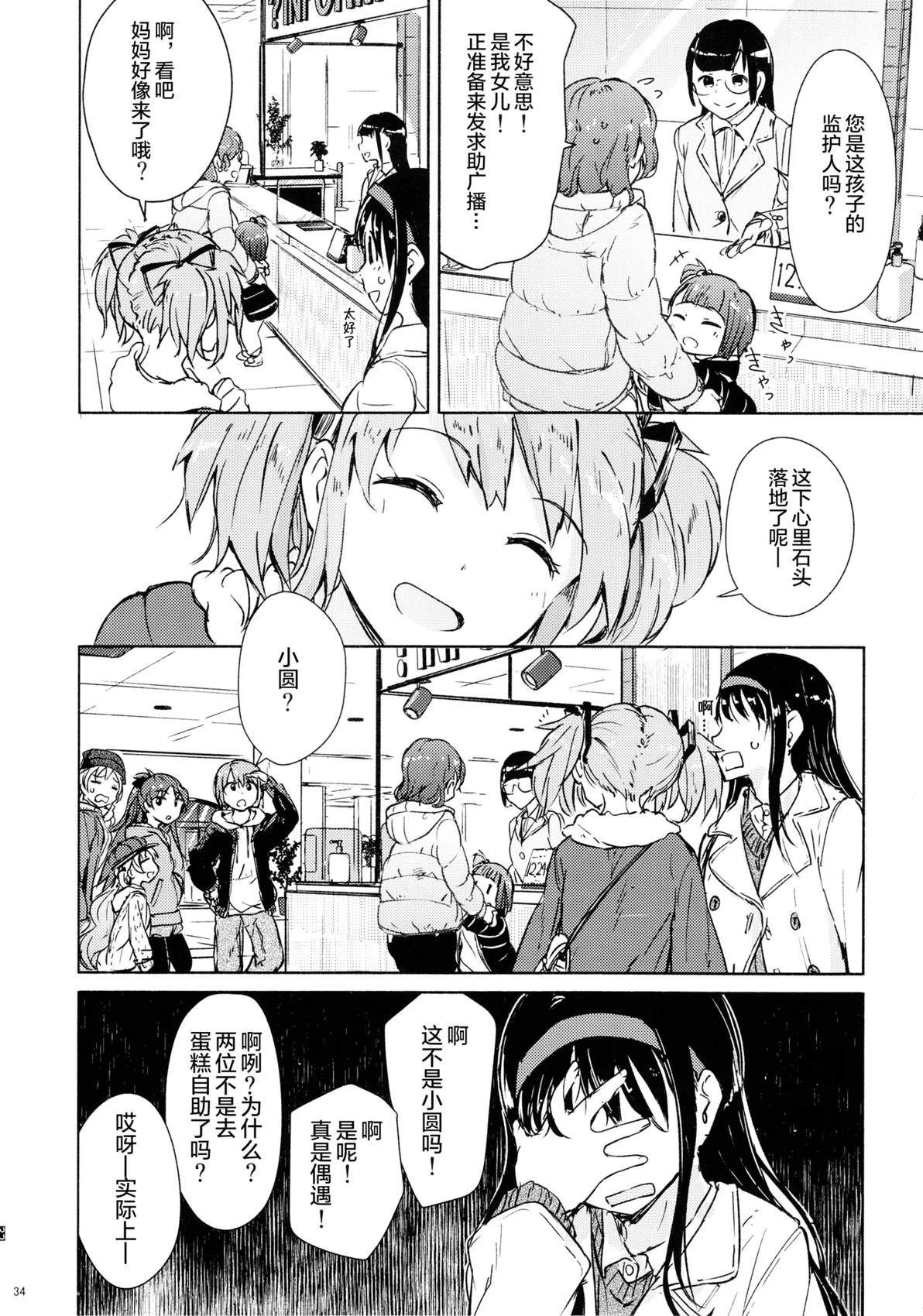 (C107)这是约会吗？NO！ 短篇 第34页