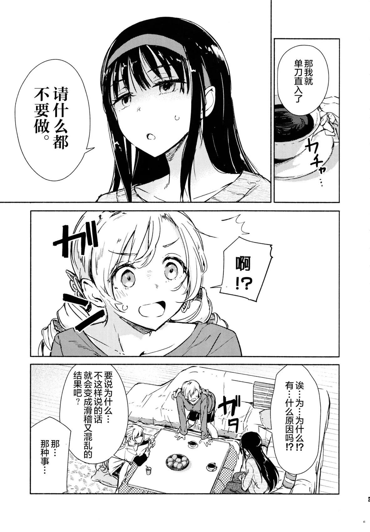 (C107)这是约会吗？NO！ 短篇 第5页