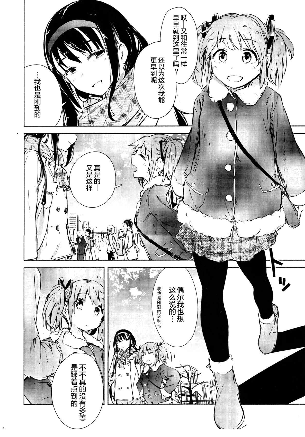 (C107)这是约会吗？NO！ 短篇 第8页