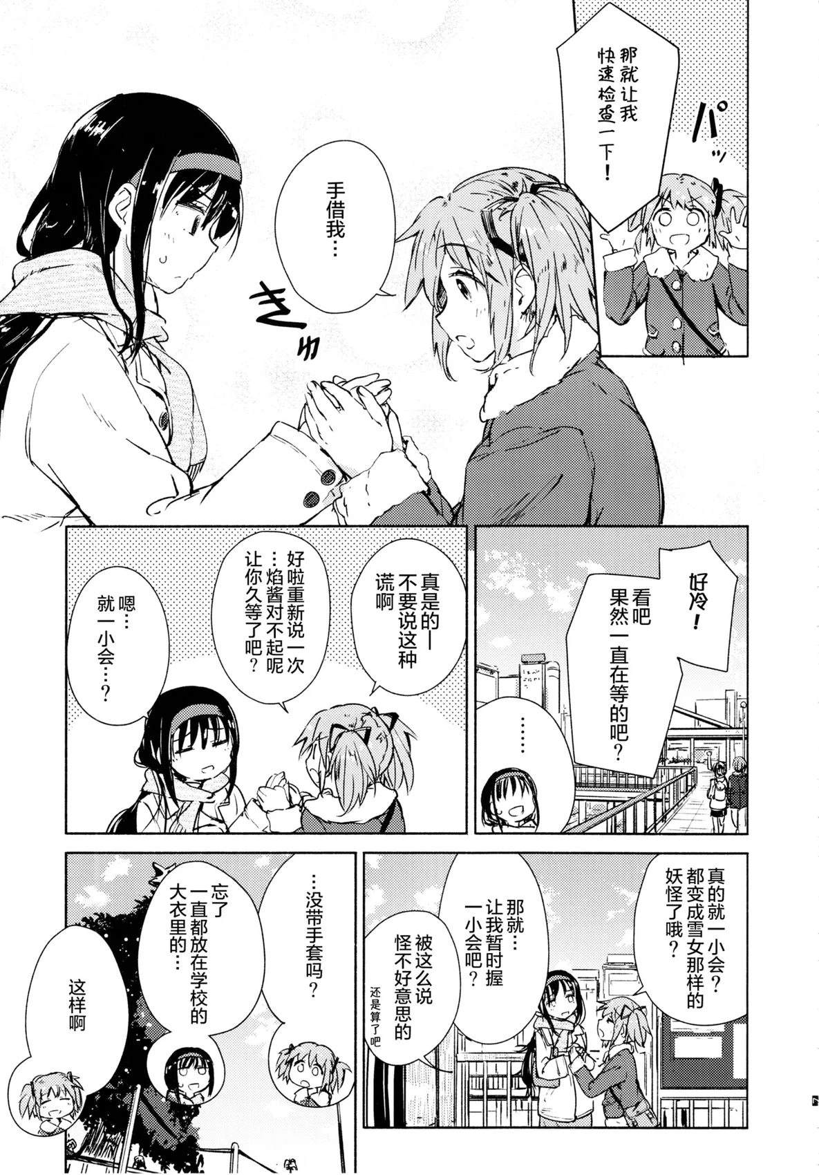 (C107)这是约会吗？NO！ 短篇 第9页