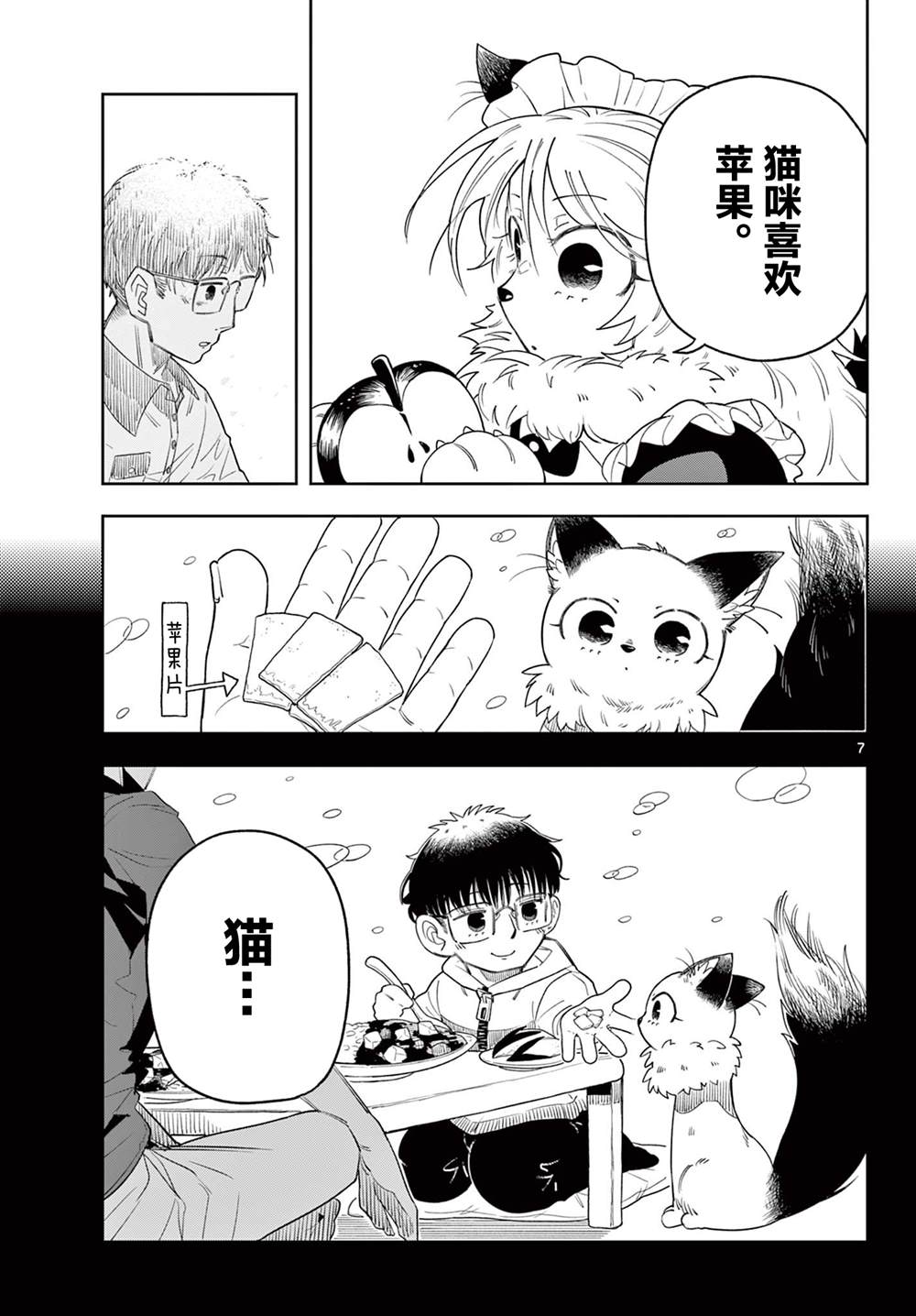 猫知道 短篇 第7页