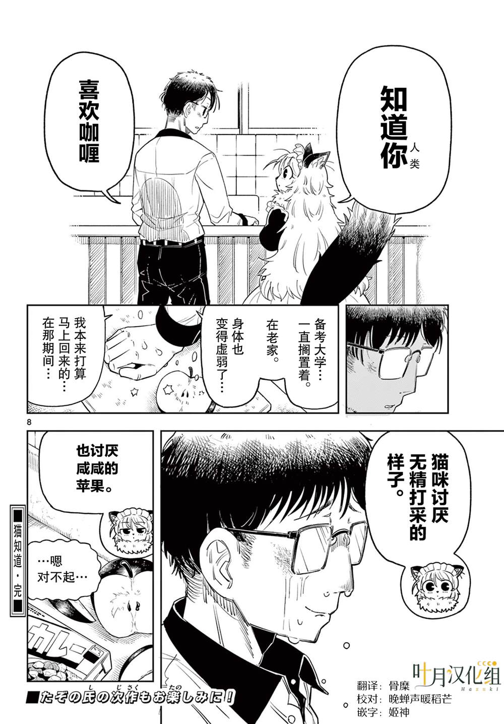 猫知道 短篇 第8页