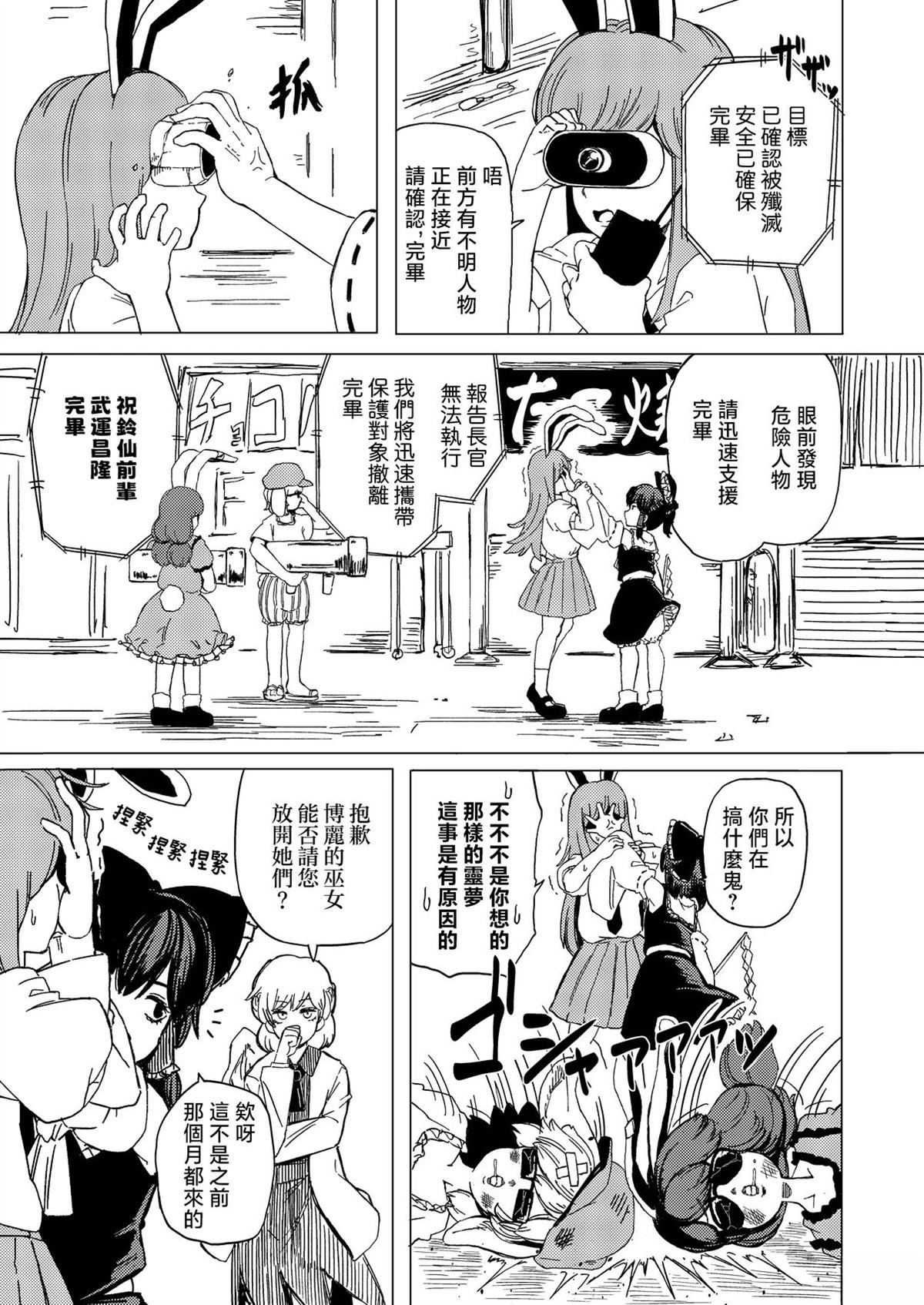 逆转再见命运之轮 短篇 第12页