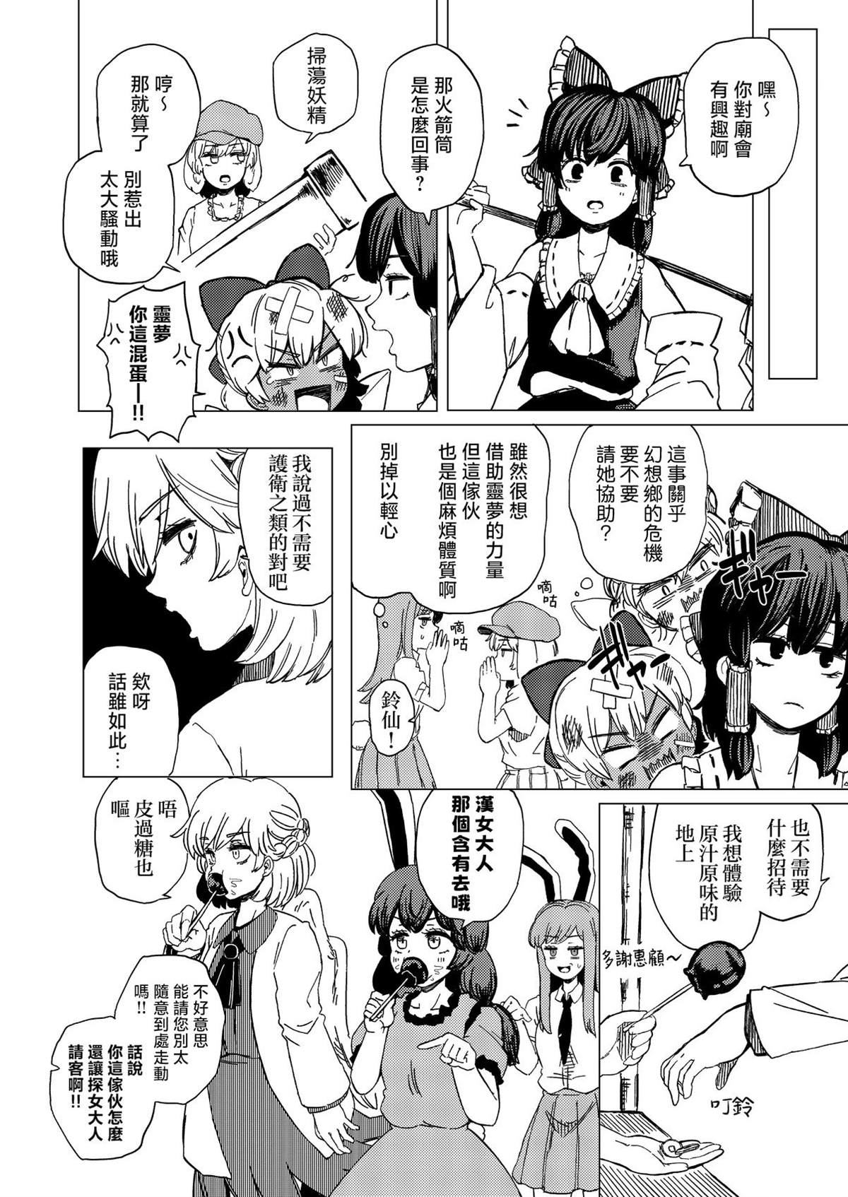 逆转再见命运之轮 短篇 第13页