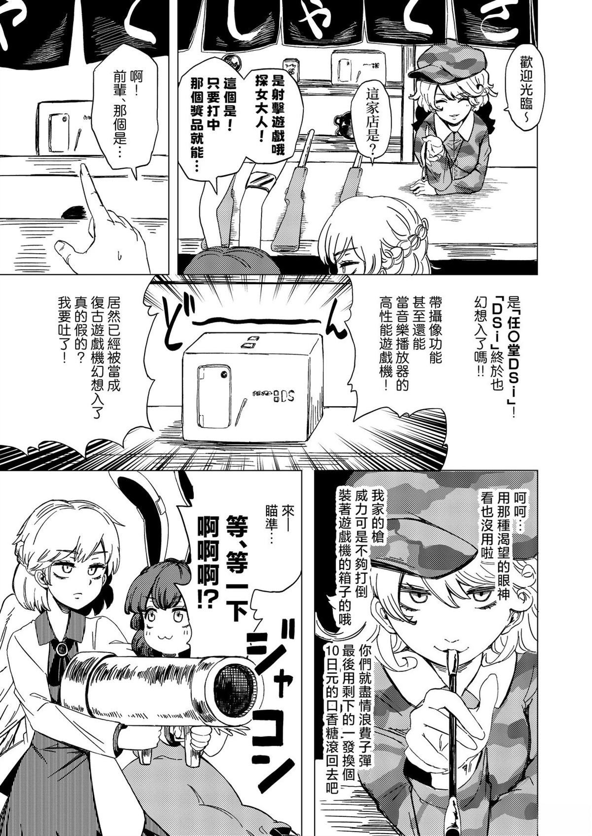 逆转再见命运之轮 短篇 第14页