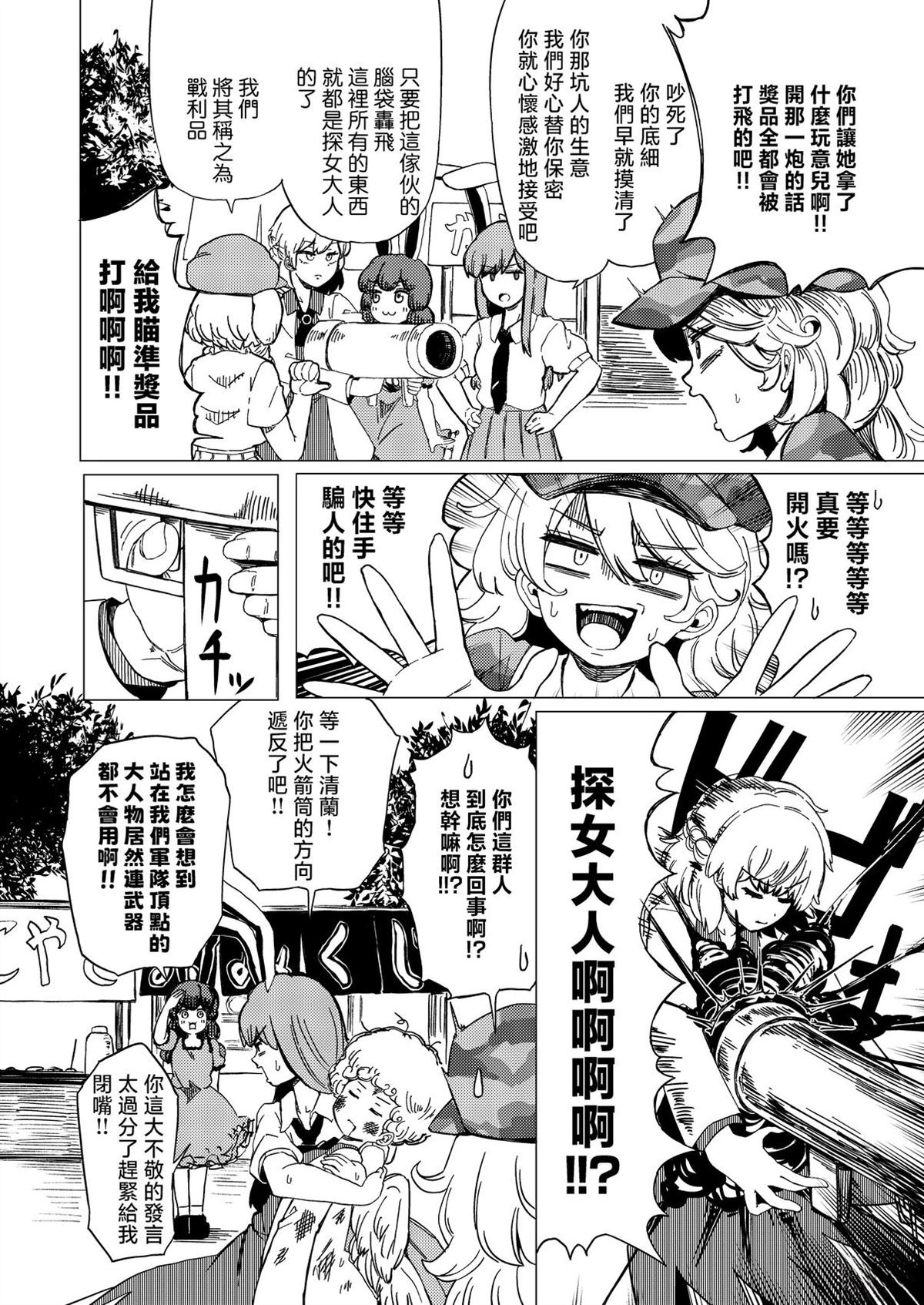 逆转再见命运之轮 短篇 第15页