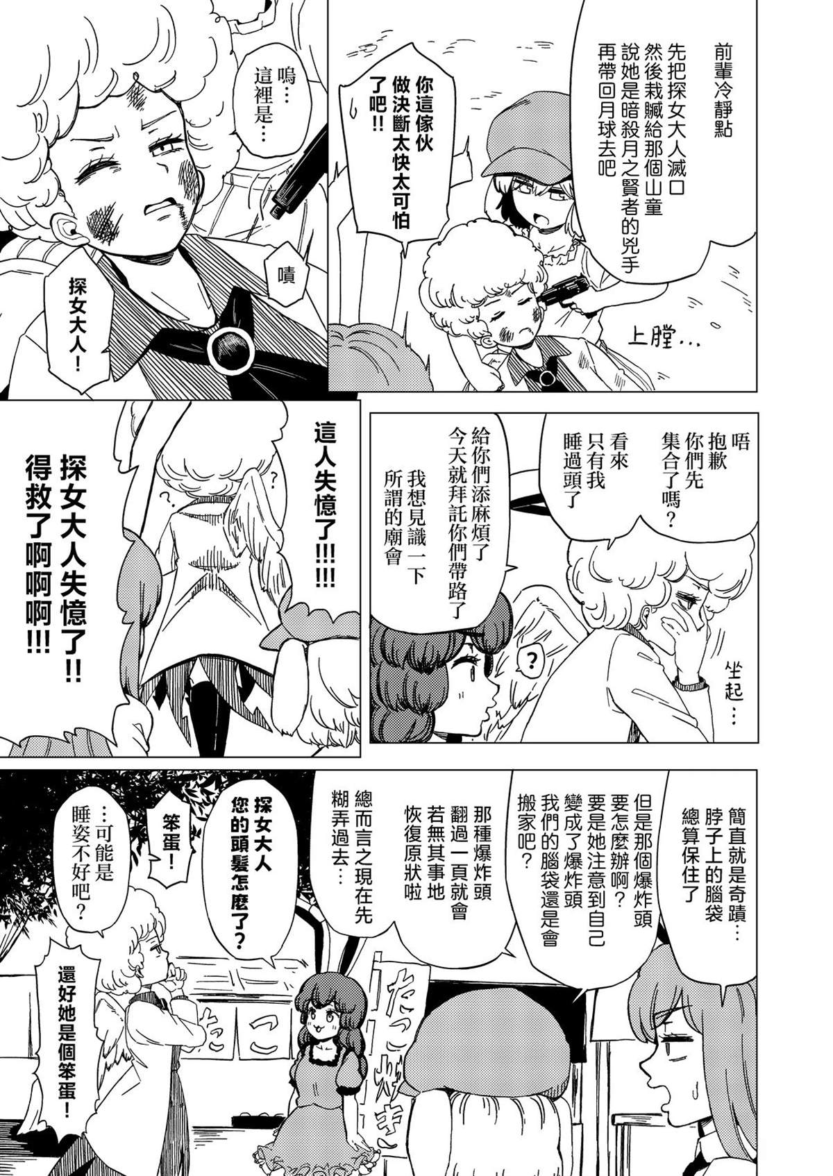逆转再见命运之轮 短篇 第16页
