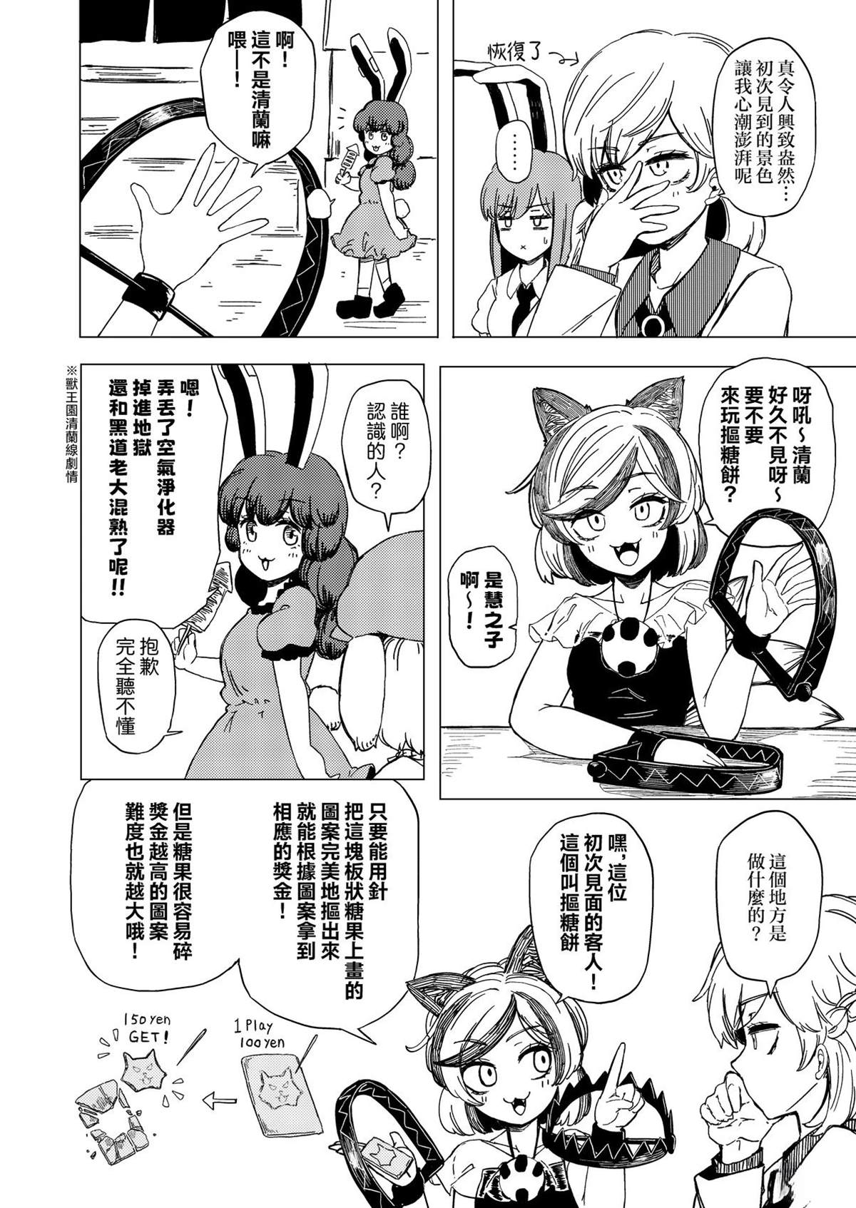 逆转再见命运之轮 短篇 第17页