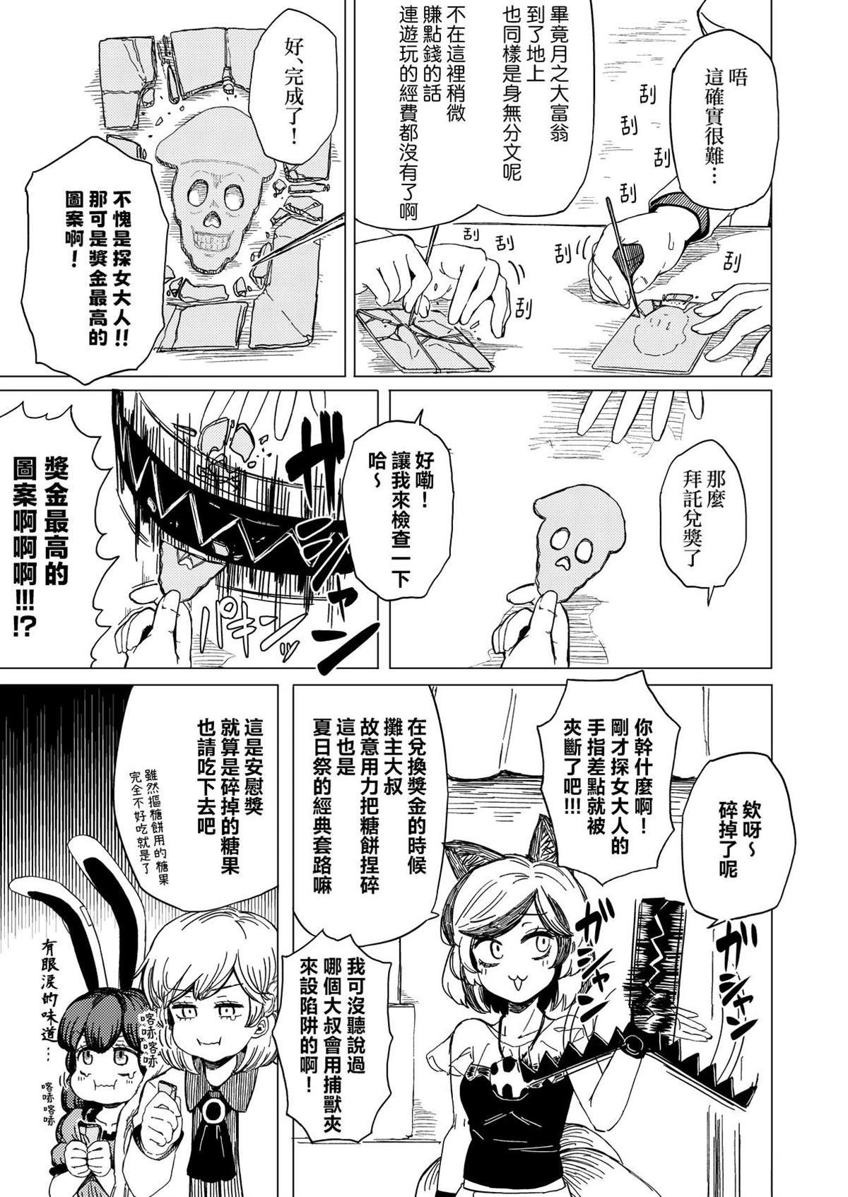 逆转再见命运之轮 短篇 第18页