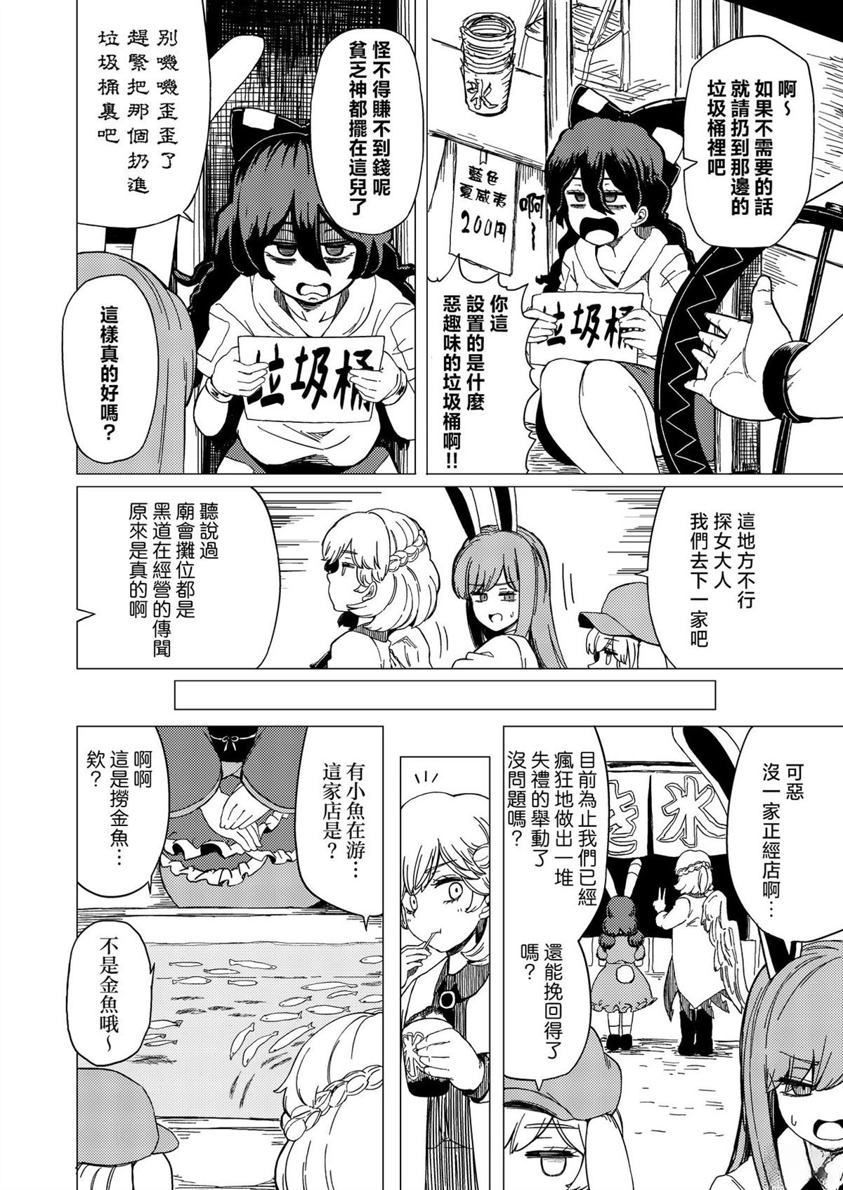 逆转再见命运之轮 短篇 第19页