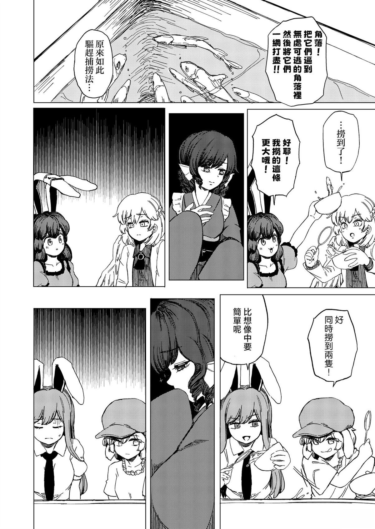 逆转再见命运之轮 短篇 第21页