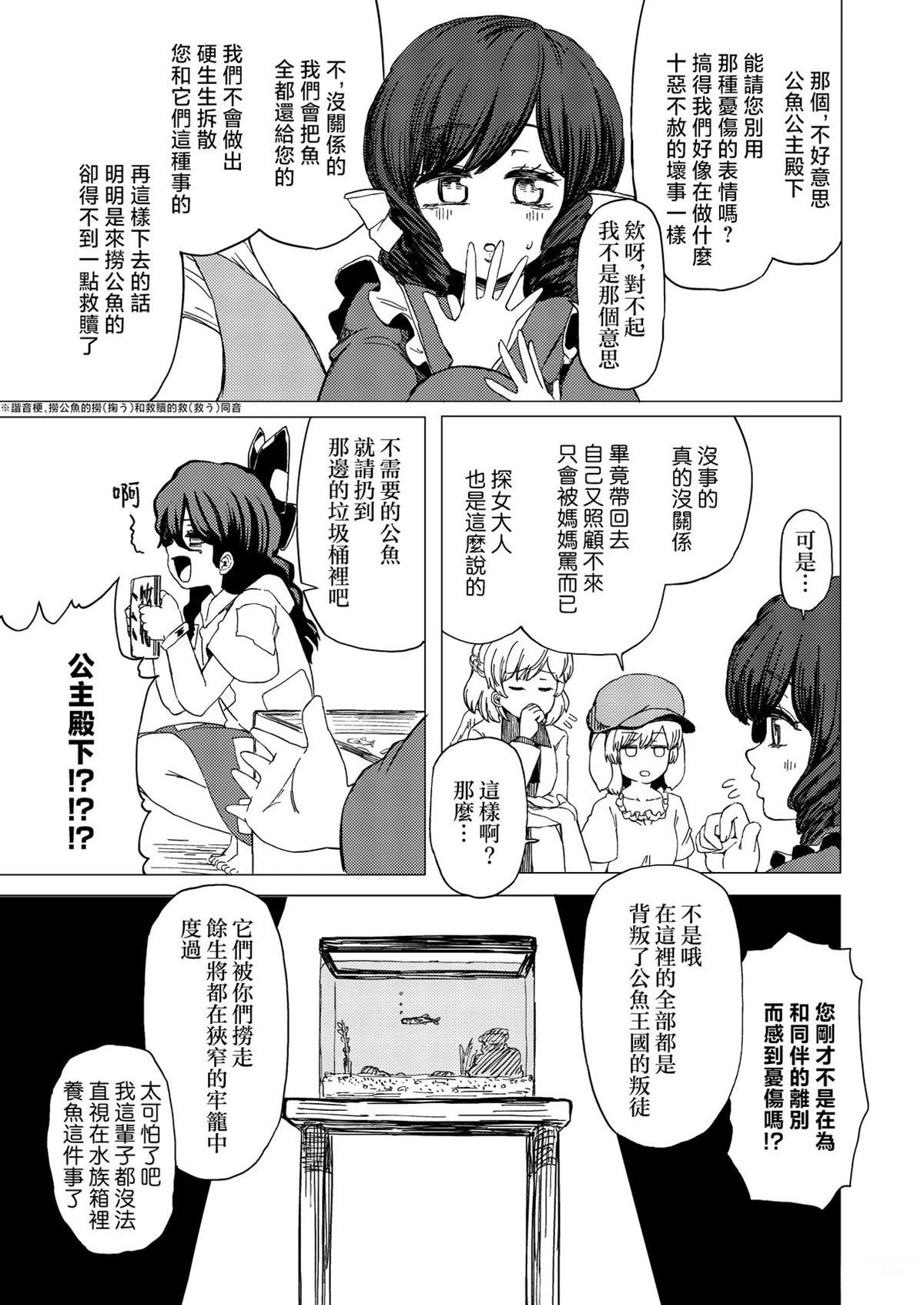 逆转再见命运之轮 短篇 第22页