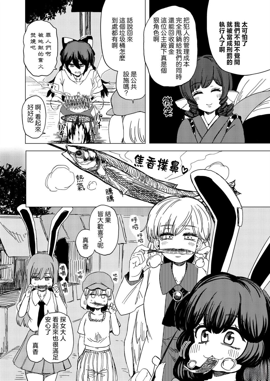 逆转再见命运之轮 短篇 第23页