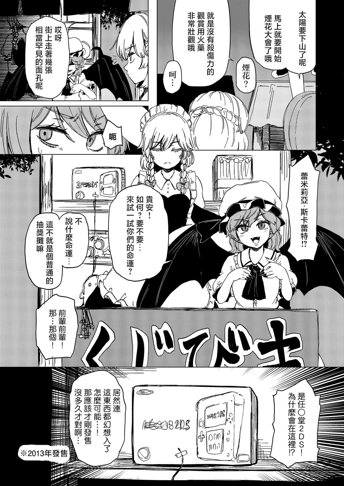 逆转再见命运之轮 短篇 第24页