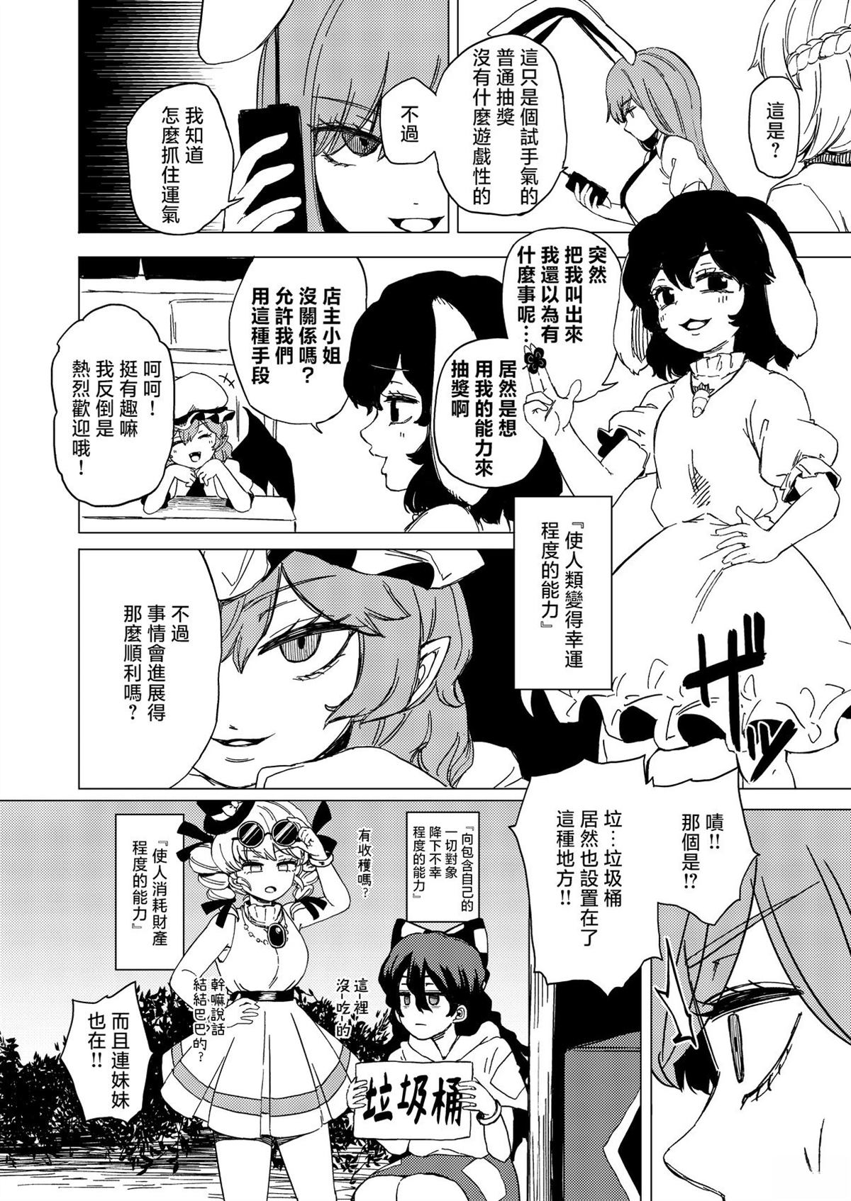 逆转再见命运之轮 短篇 第25页