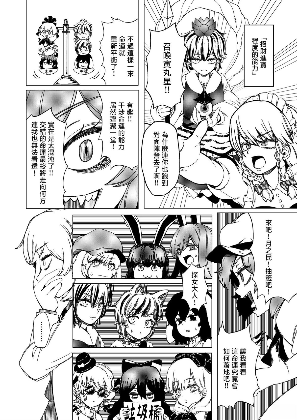 逆转再见命运之轮 短篇 第27页