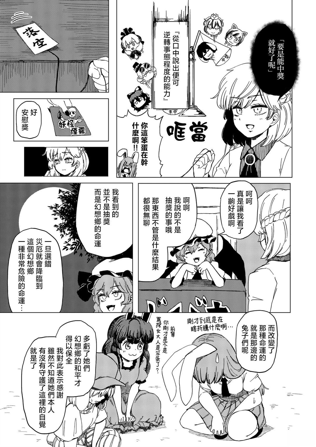 逆转再见命运之轮 短篇 第28页