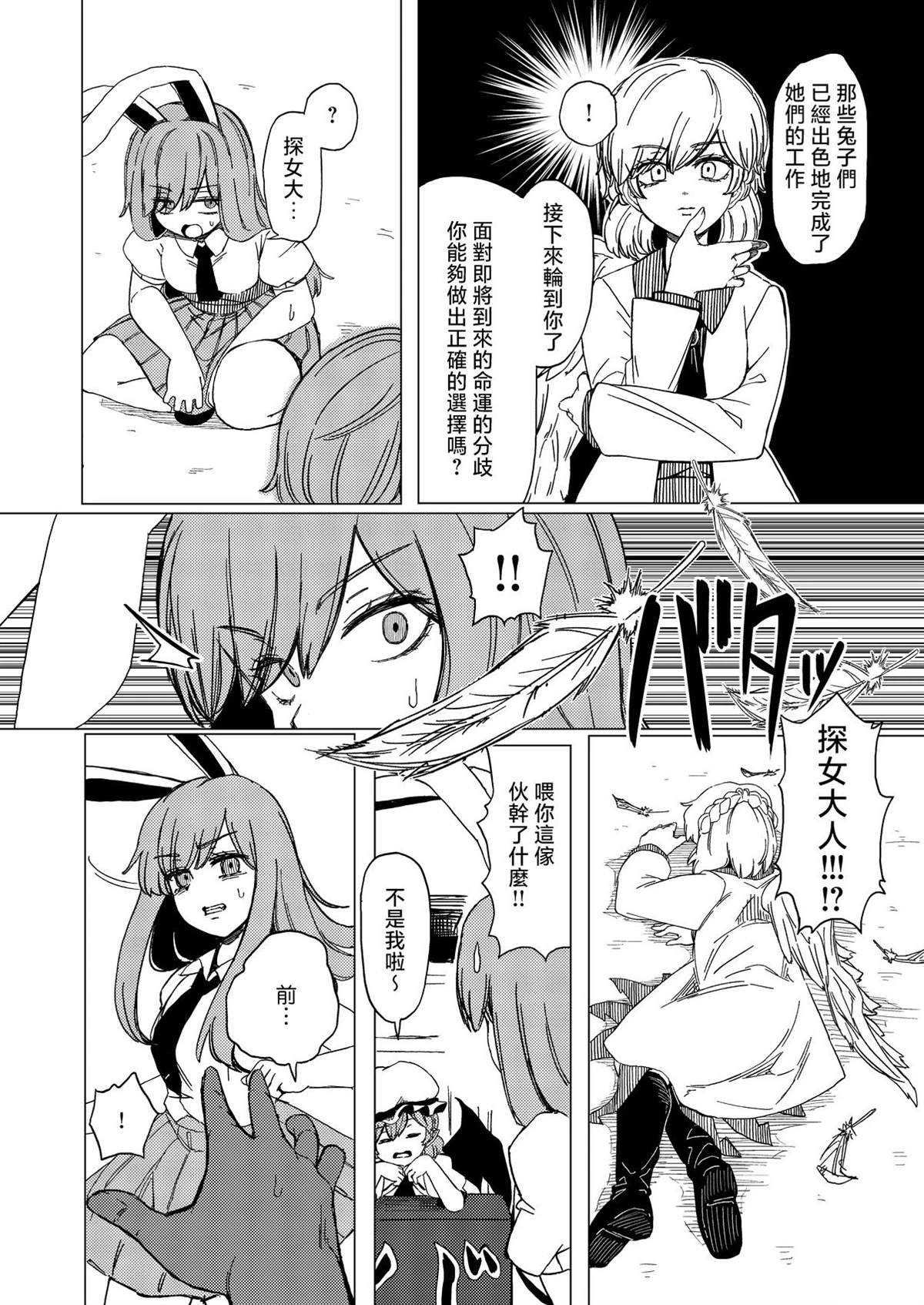 逆转再见命运之轮 短篇 第29页