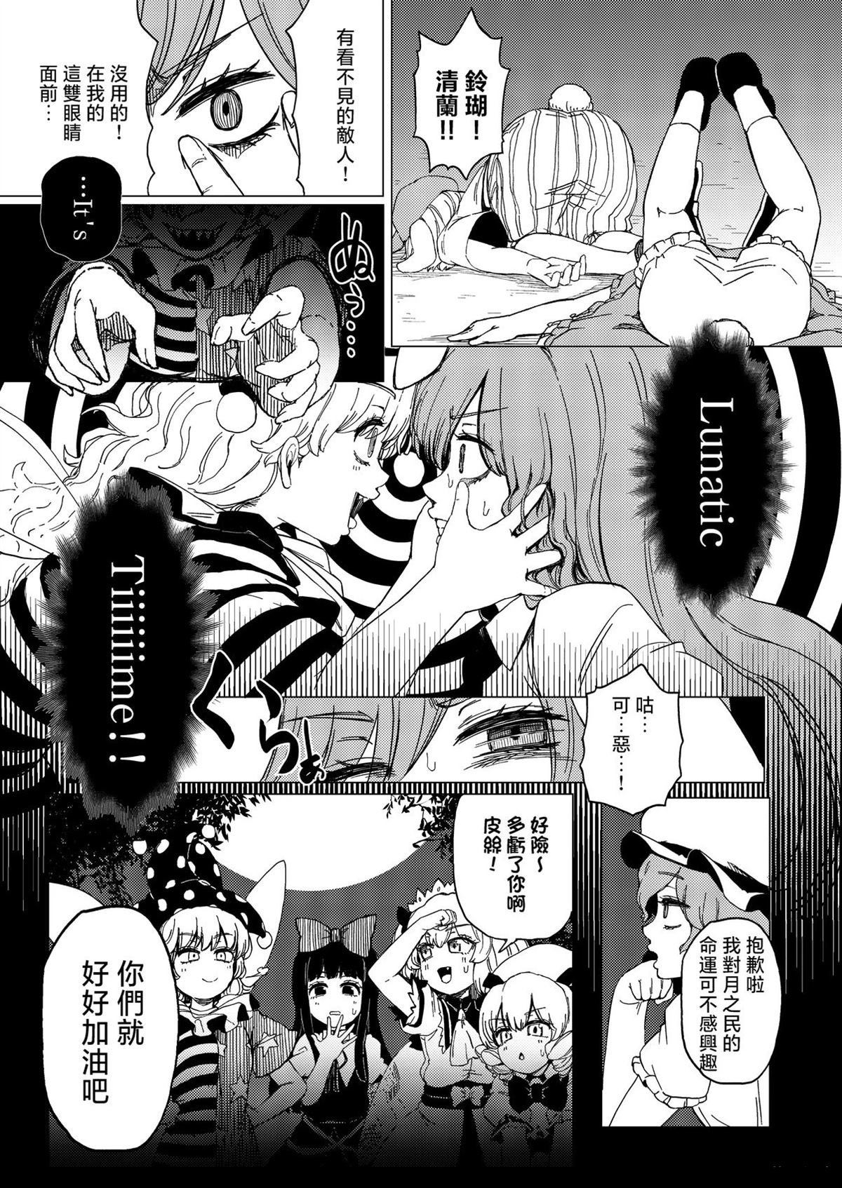 逆转再见命运之轮 短篇 第30页