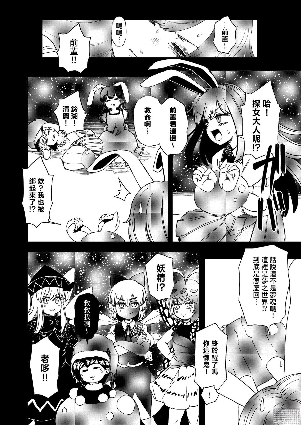 逆转再见命运之轮 短篇 第31页