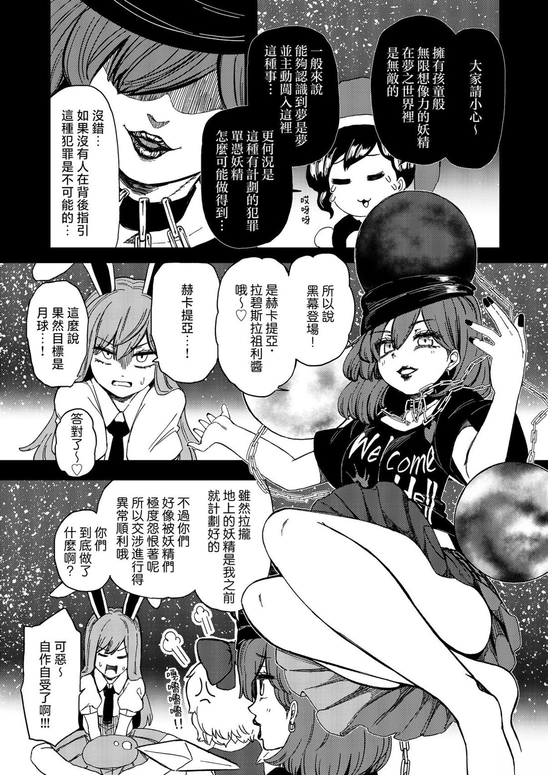 逆转再见命运之轮 短篇 第32页