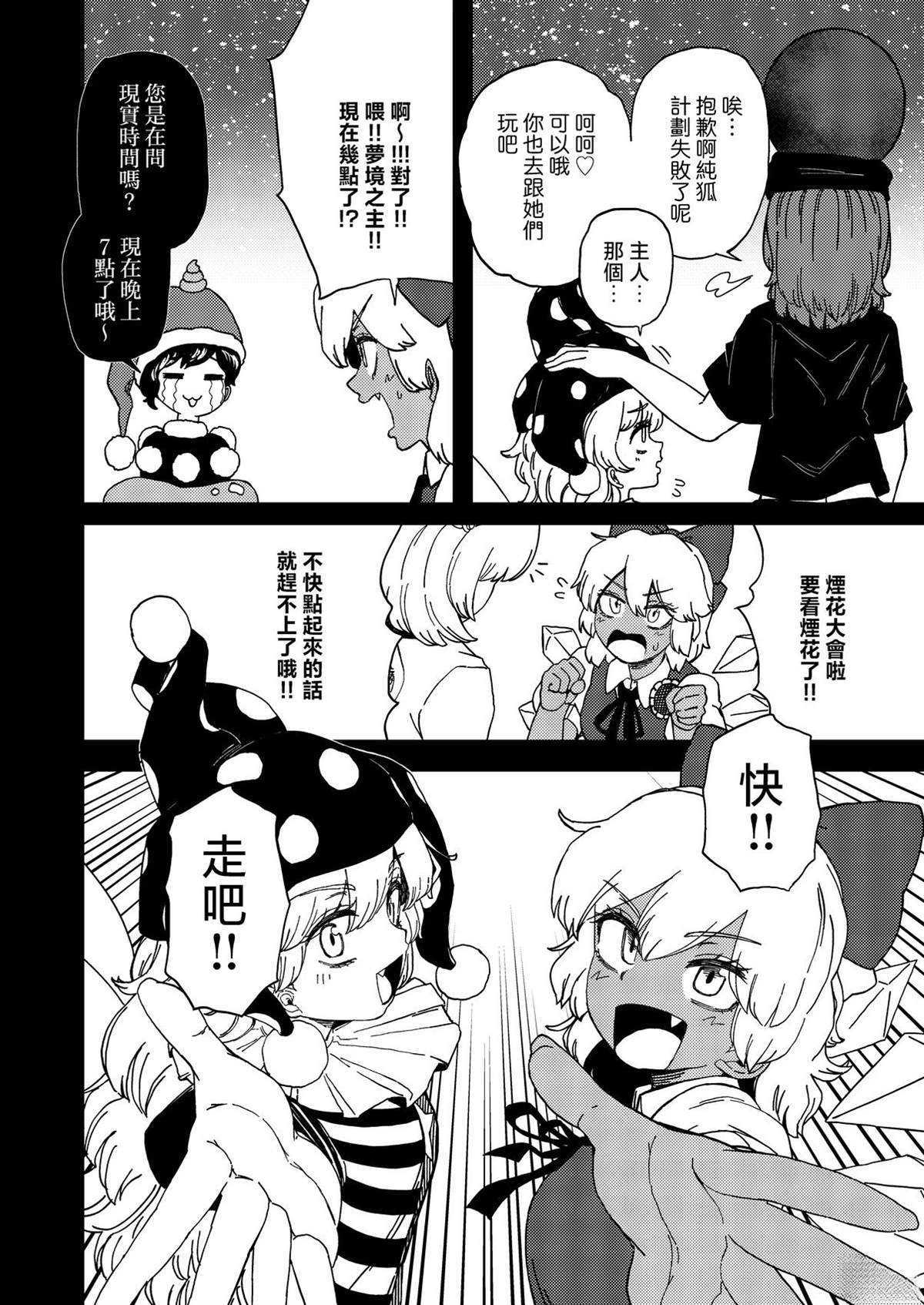 逆转再见命运之轮 短篇 第39页