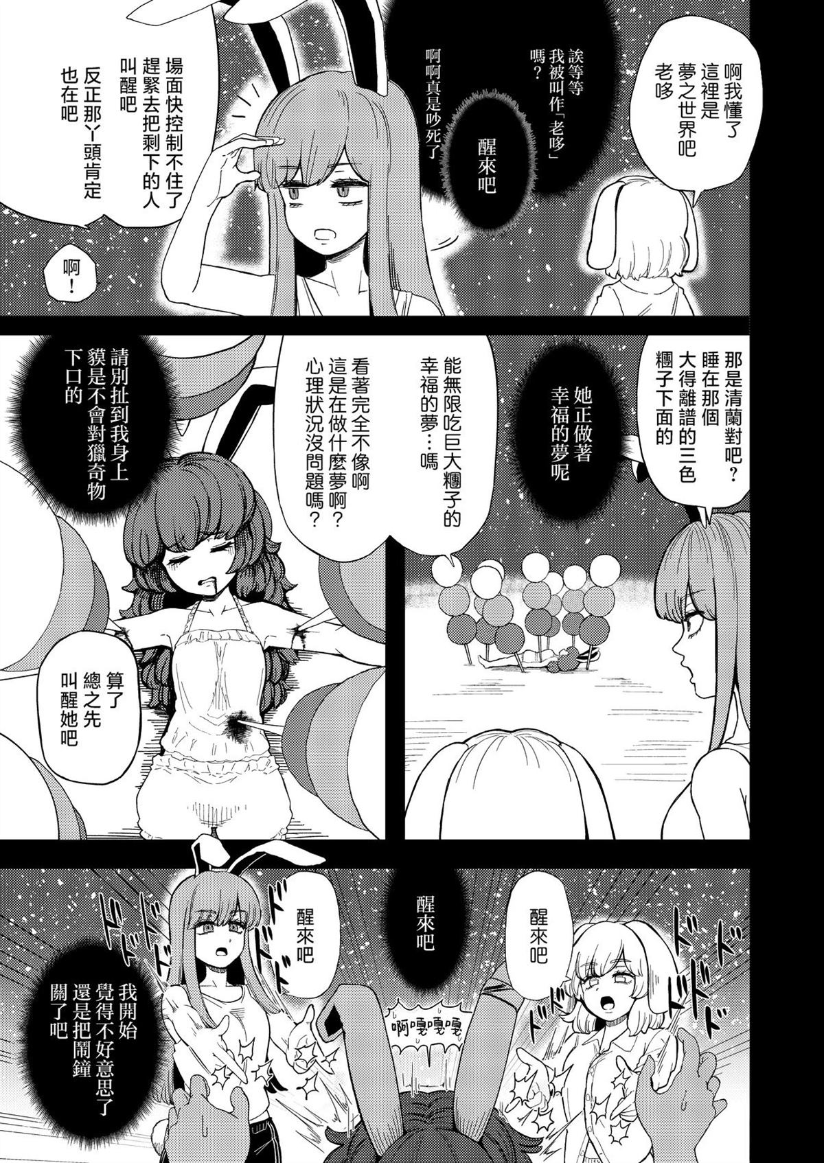 逆转再见命运之轮 短篇 第5页