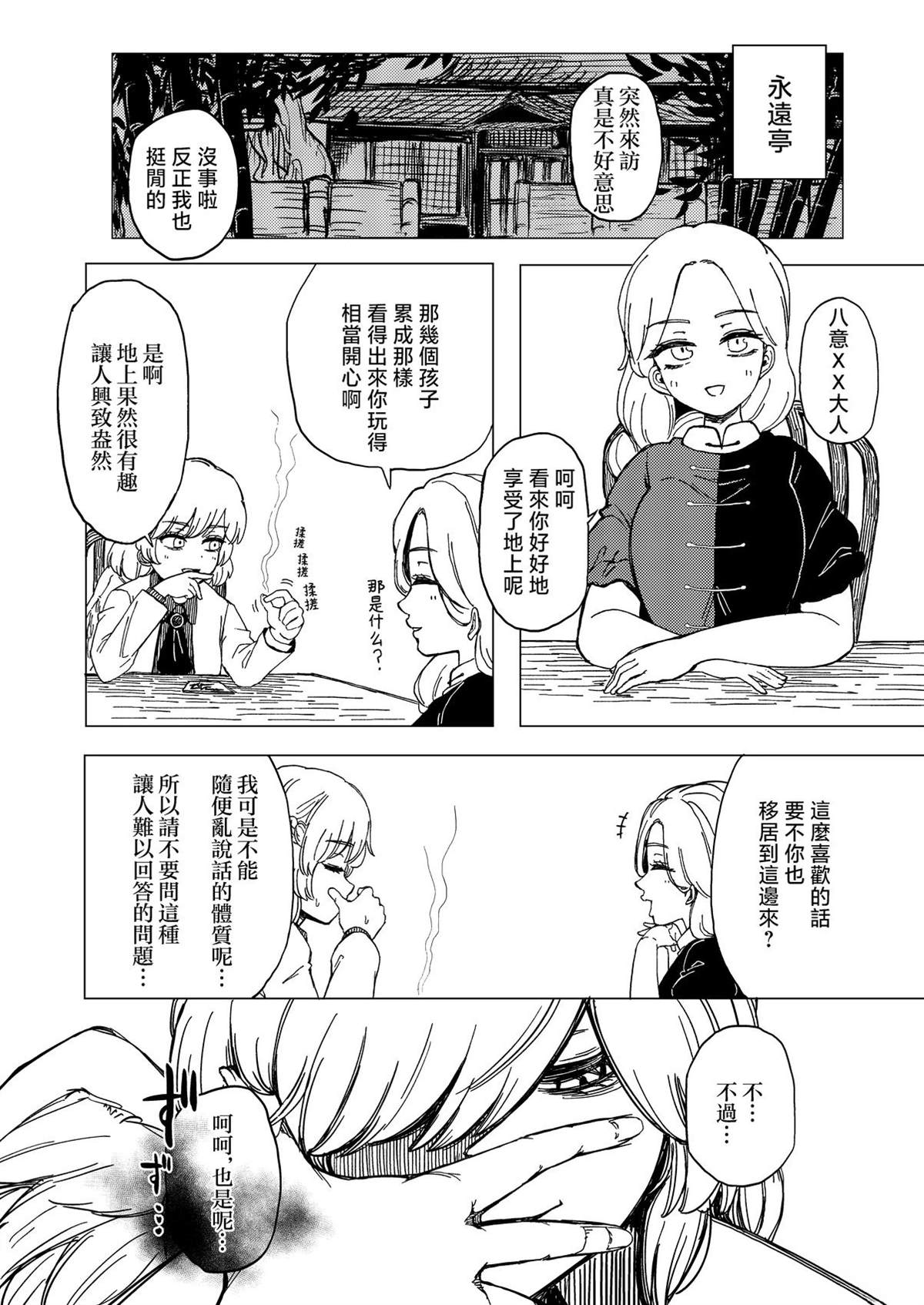 逆转再见命运之轮 短篇 第41页