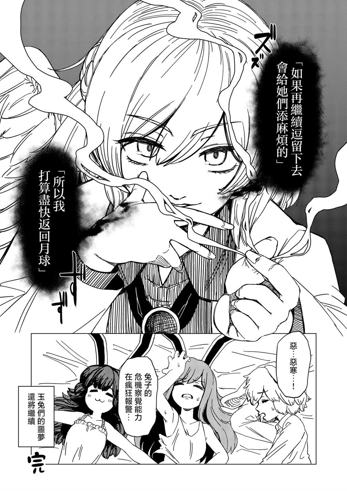 逆转再见命运之轮 短篇 第42页