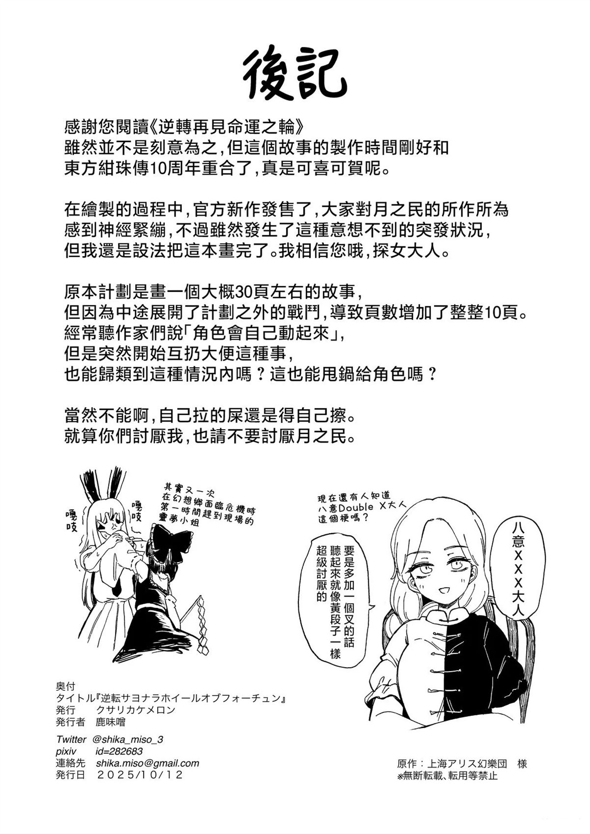 逆转再见命运之轮 短篇 第43页