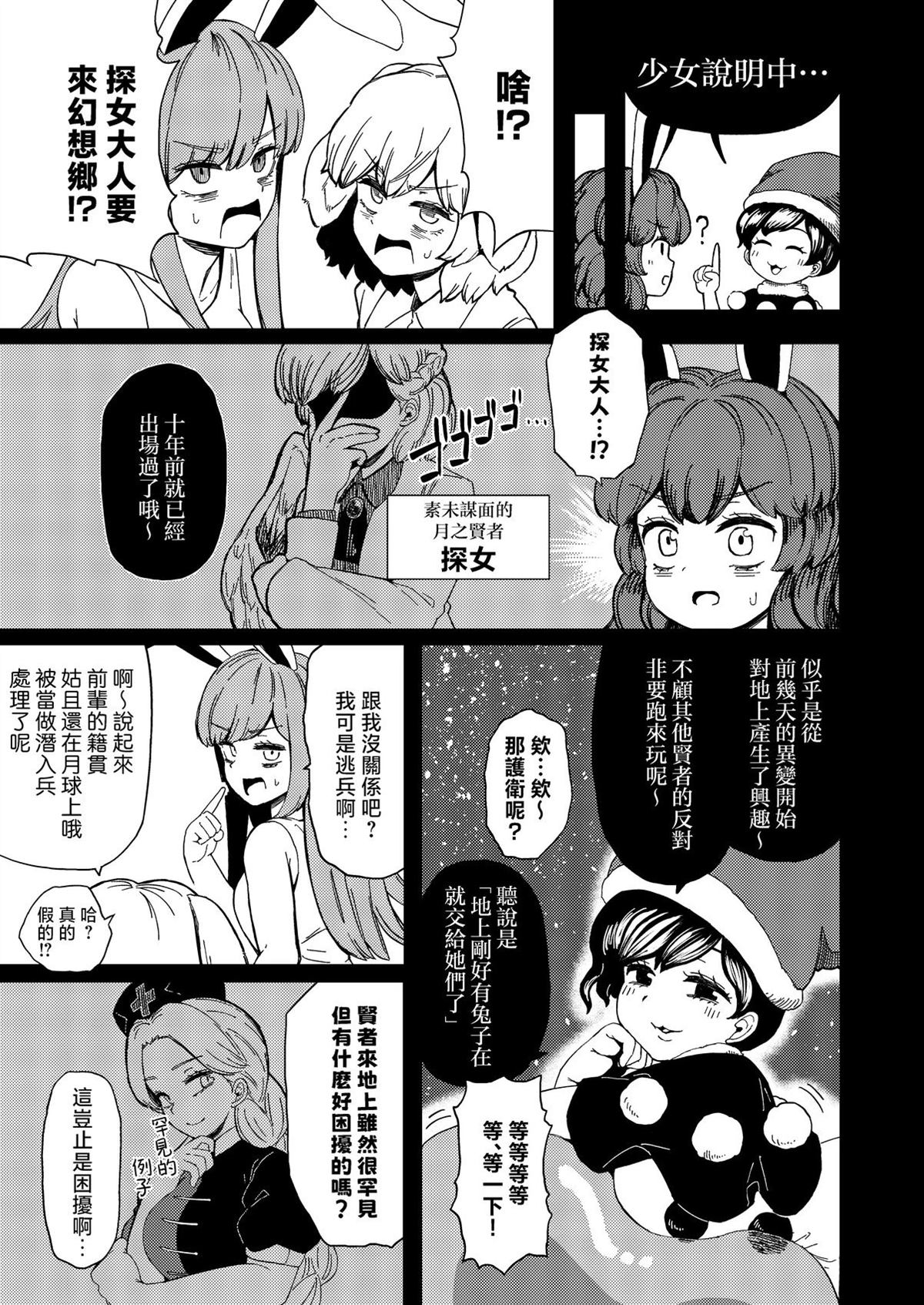 逆转再见命运之轮 短篇 第7页