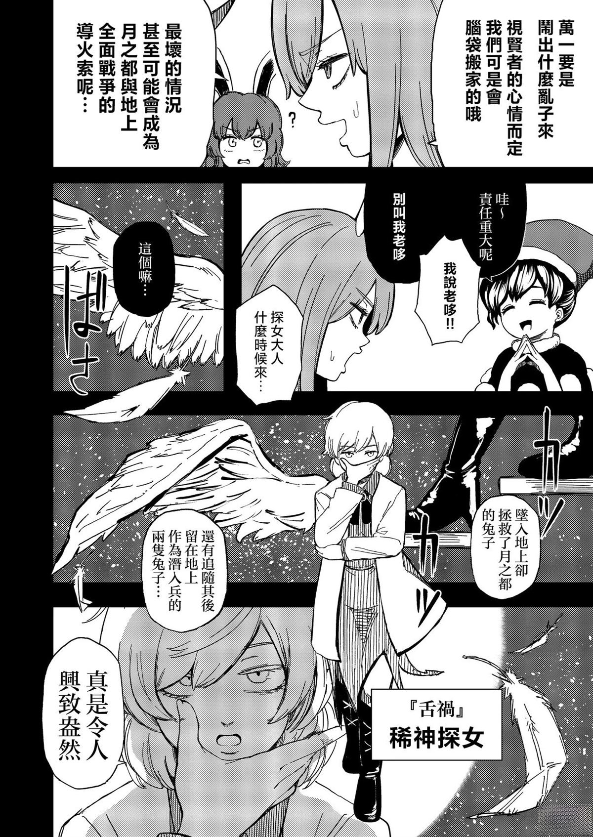 逆转再见命运之轮 短篇 第8页
