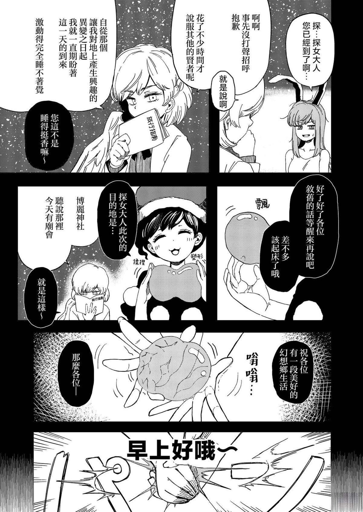 逆转再见命运之轮 短篇 第9页