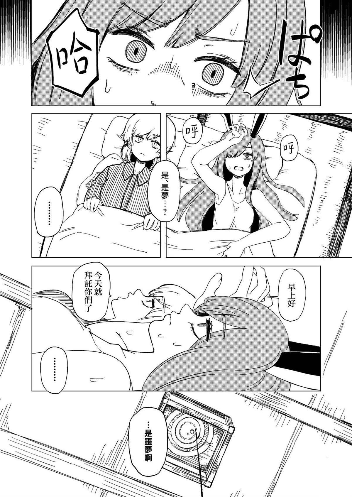 逆转再见命运之轮 短篇 第10页