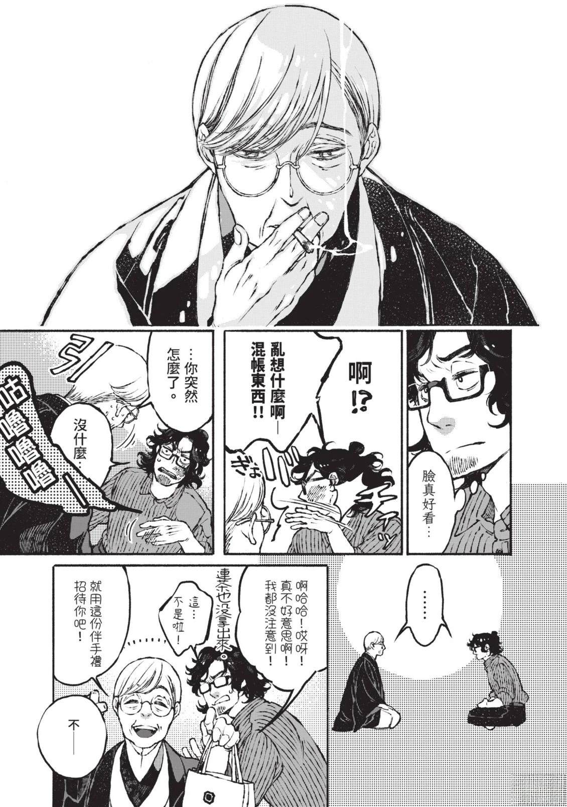 邻人的百怪见闻录 第1卷 第101页