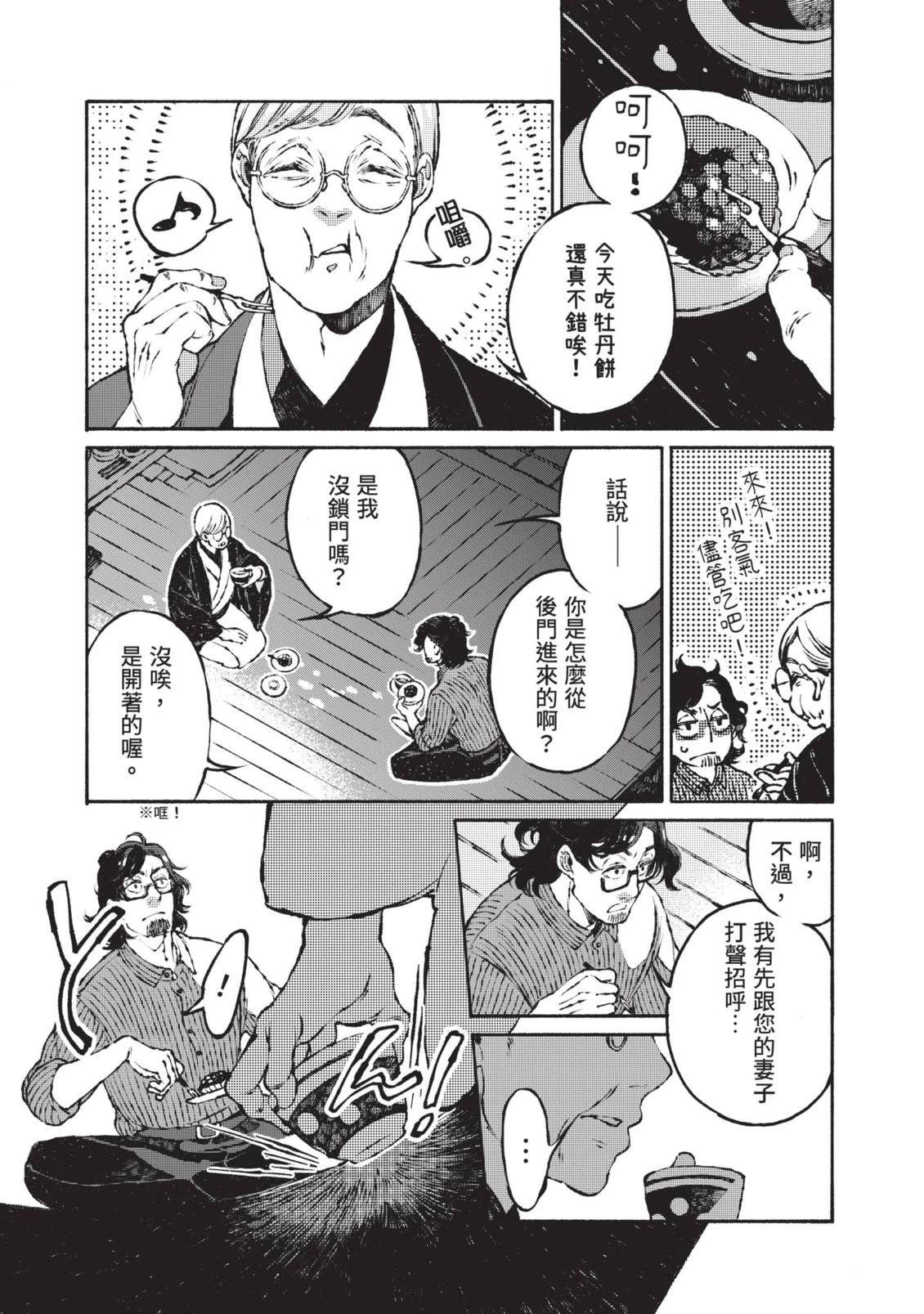 邻人的百怪见闻录 第1卷 第105页