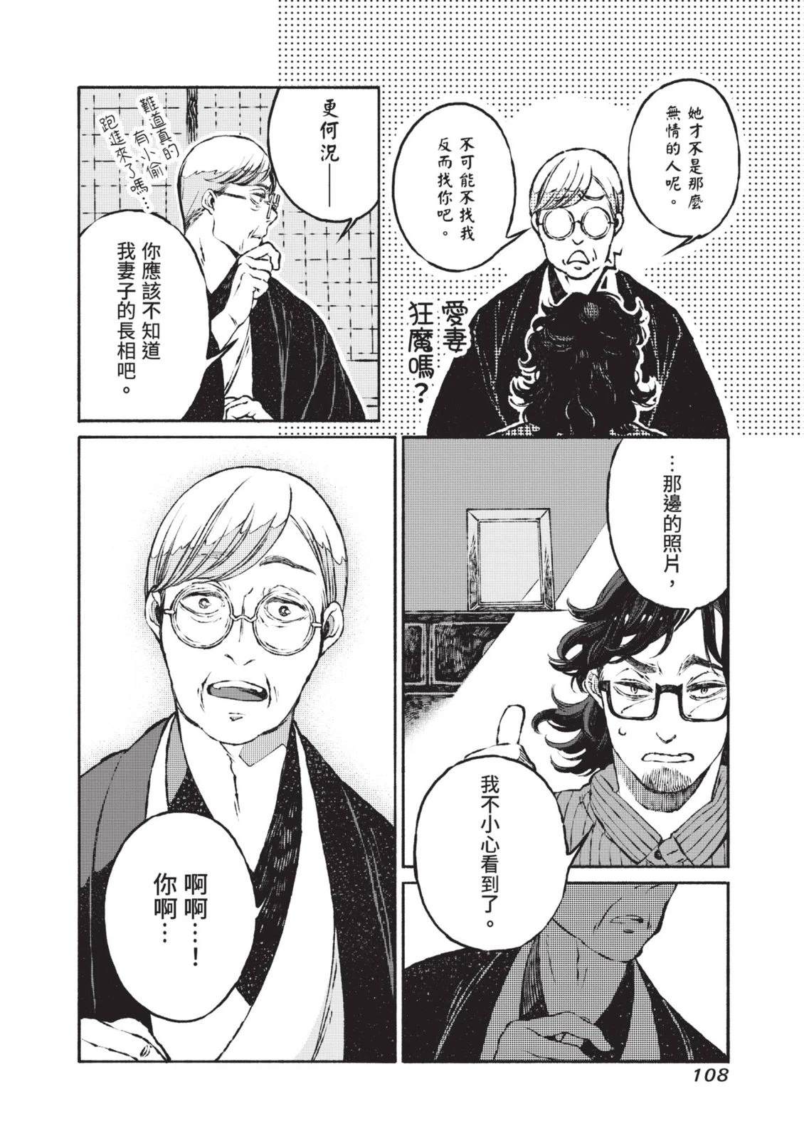 邻人的百怪见闻录 第1卷 第108页