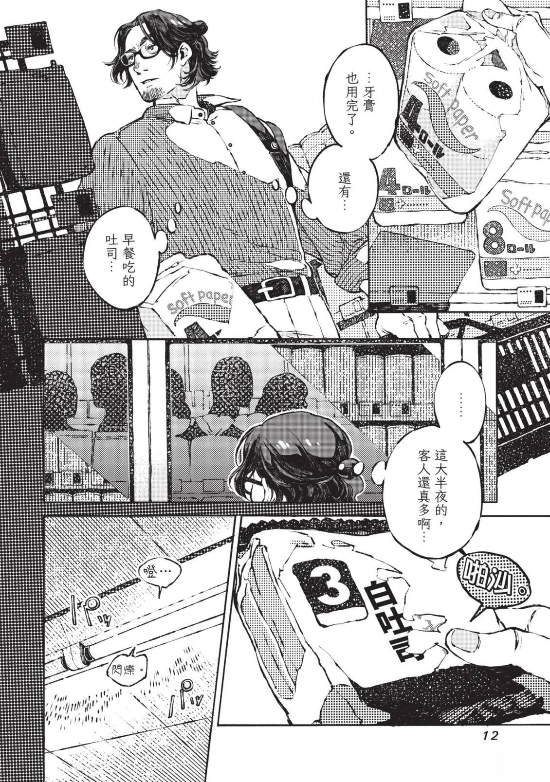 邻人的百怪见闻录 第1卷 第12页