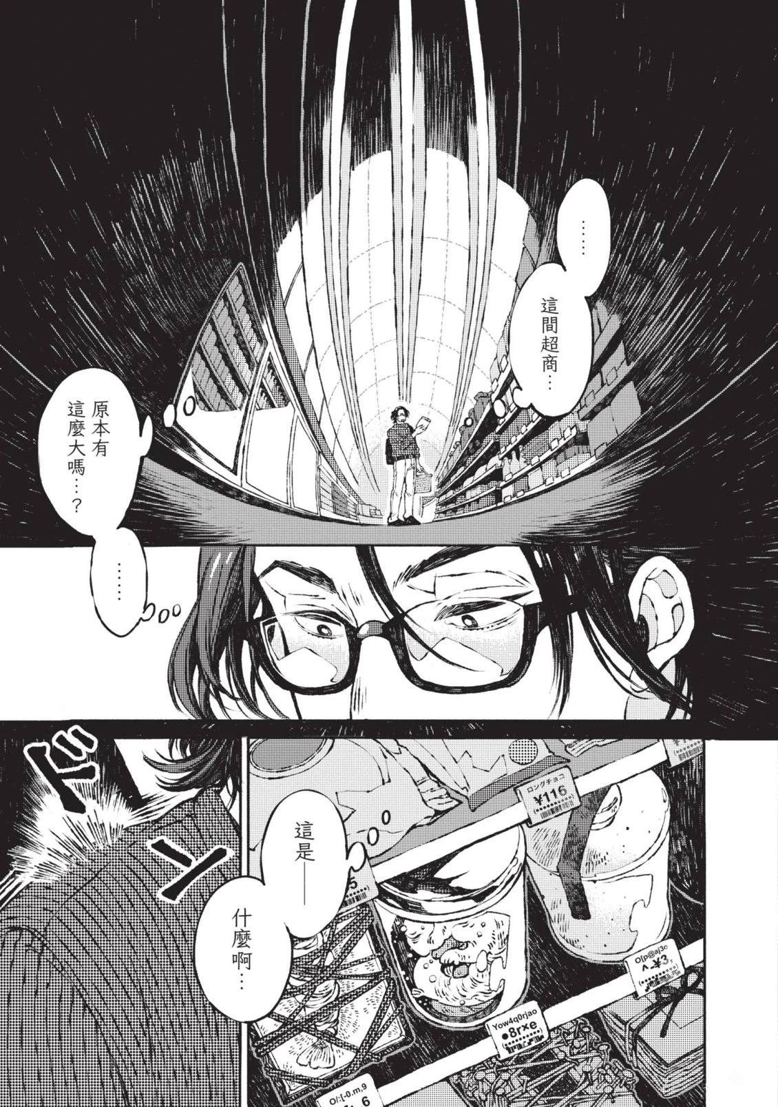 邻人的百怪见闻录 第1卷 第13页