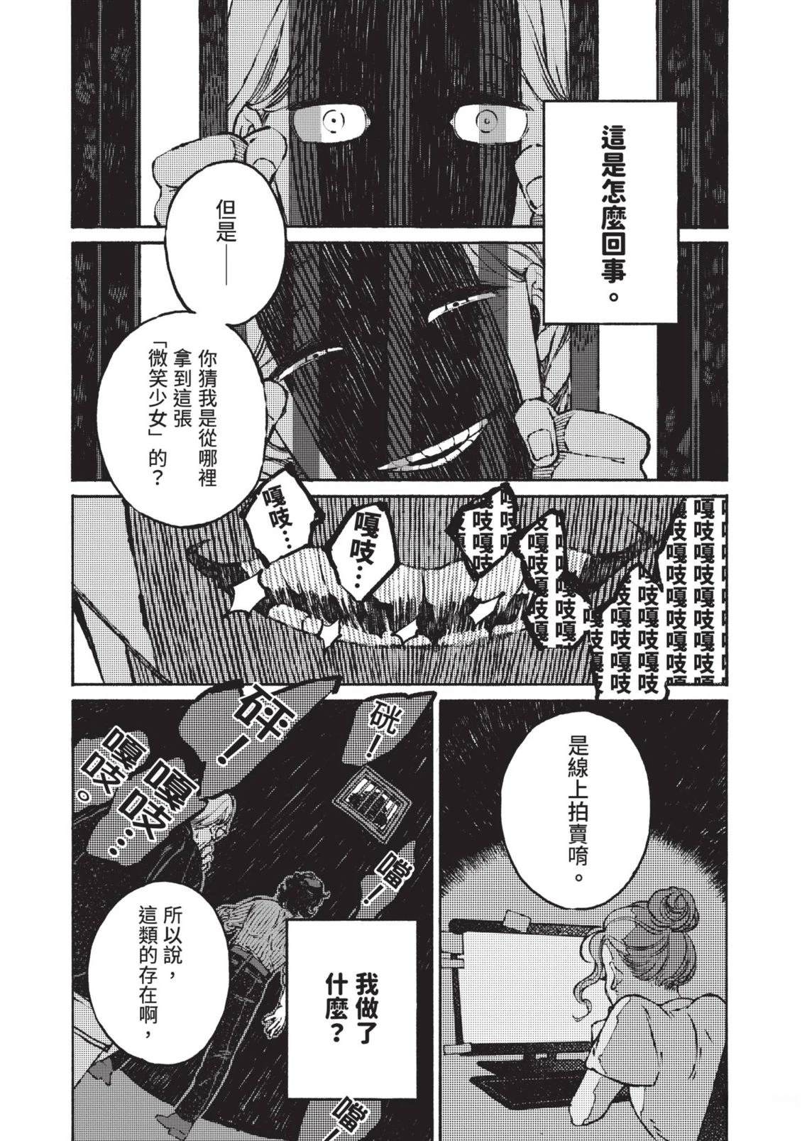 邻人的百怪见闻录 第1卷 第122页