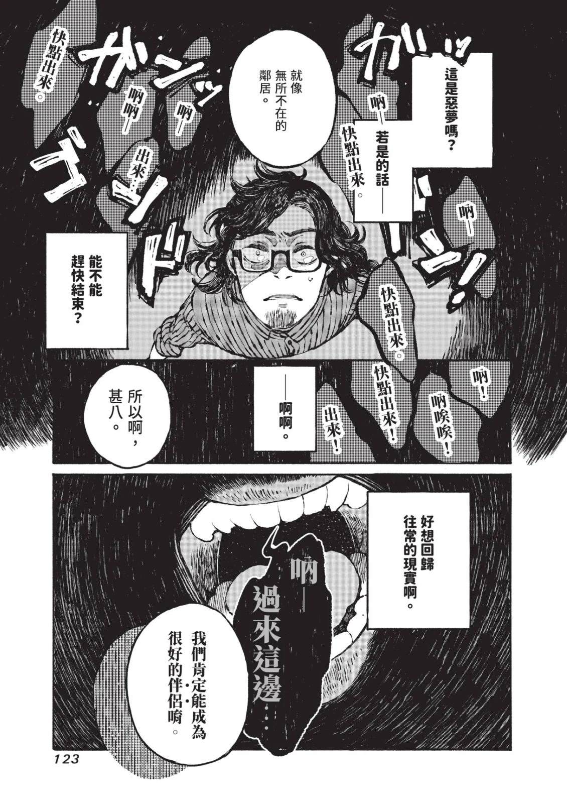 邻人的百怪见闻录 第1卷 第123页