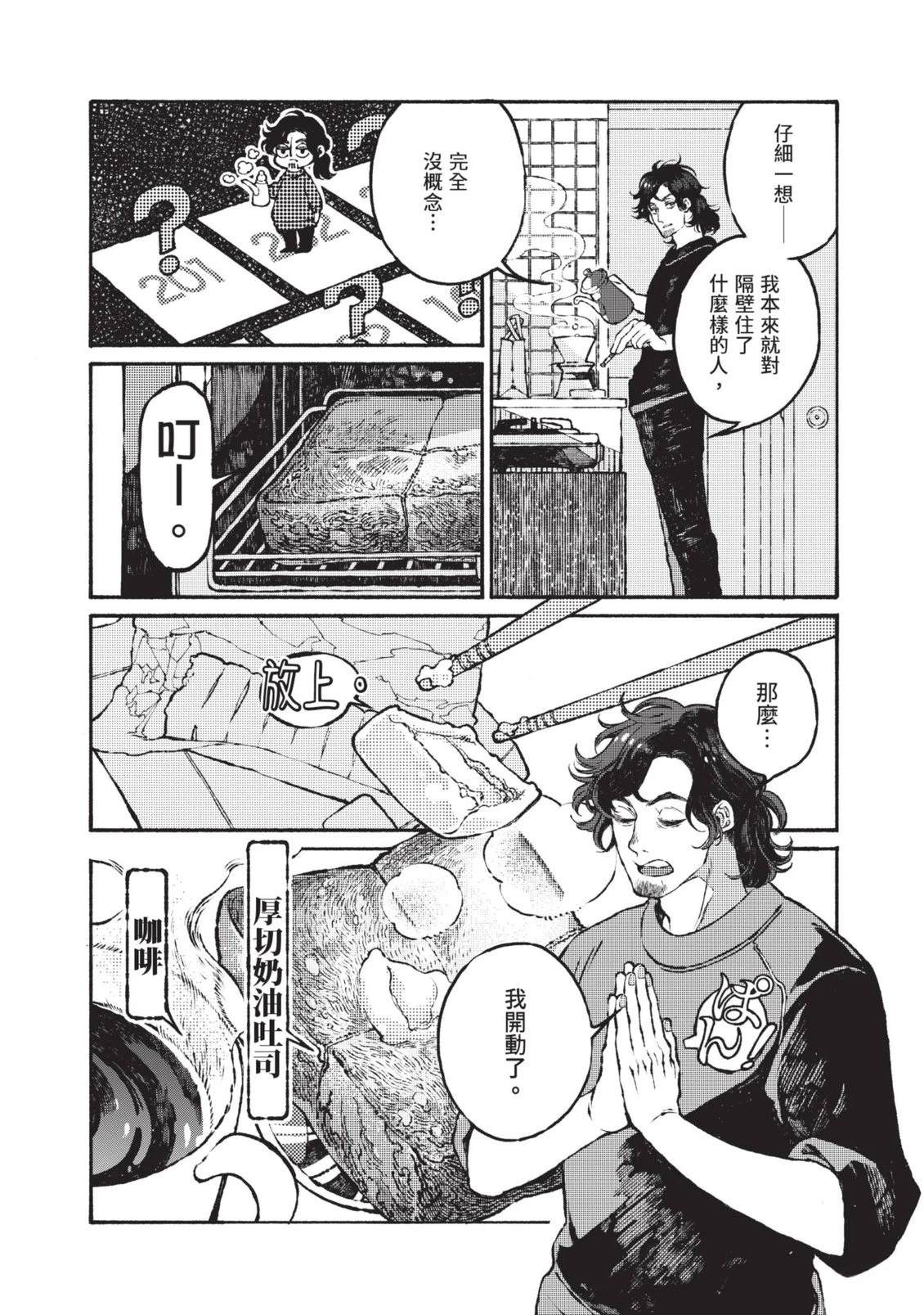 邻人的百怪见闻录 第1卷 第136页