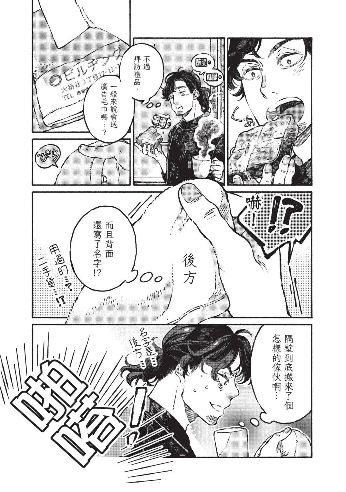 邻人的百怪见闻录 第1卷 第137页