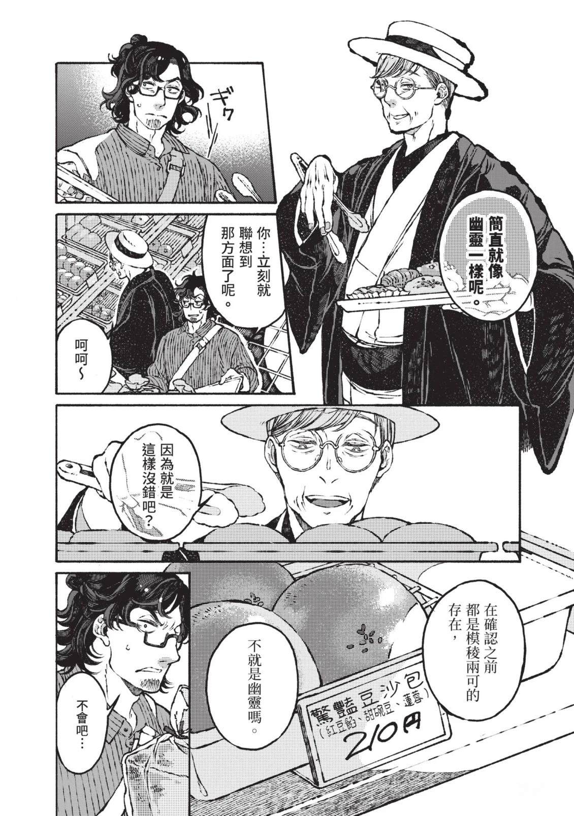 邻人的百怪见闻录 第1卷 第142页