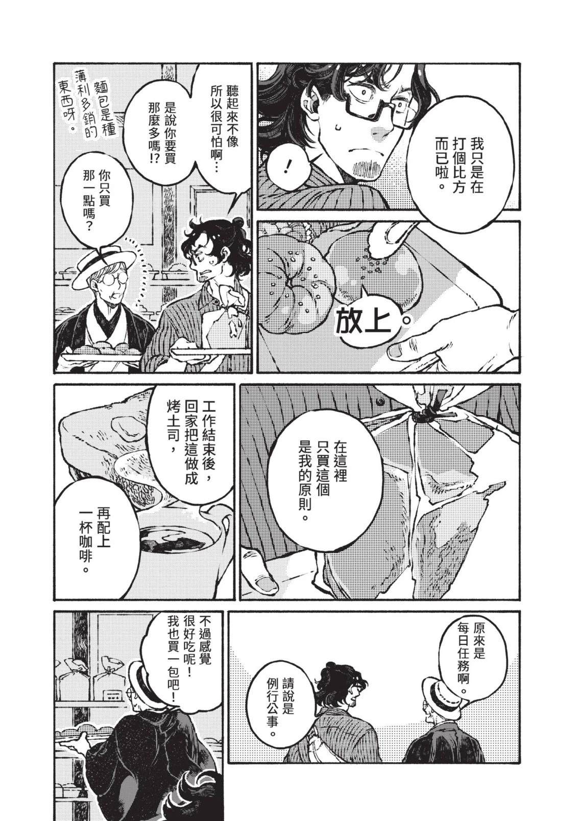 邻人的百怪见闻录 第1卷 第143页