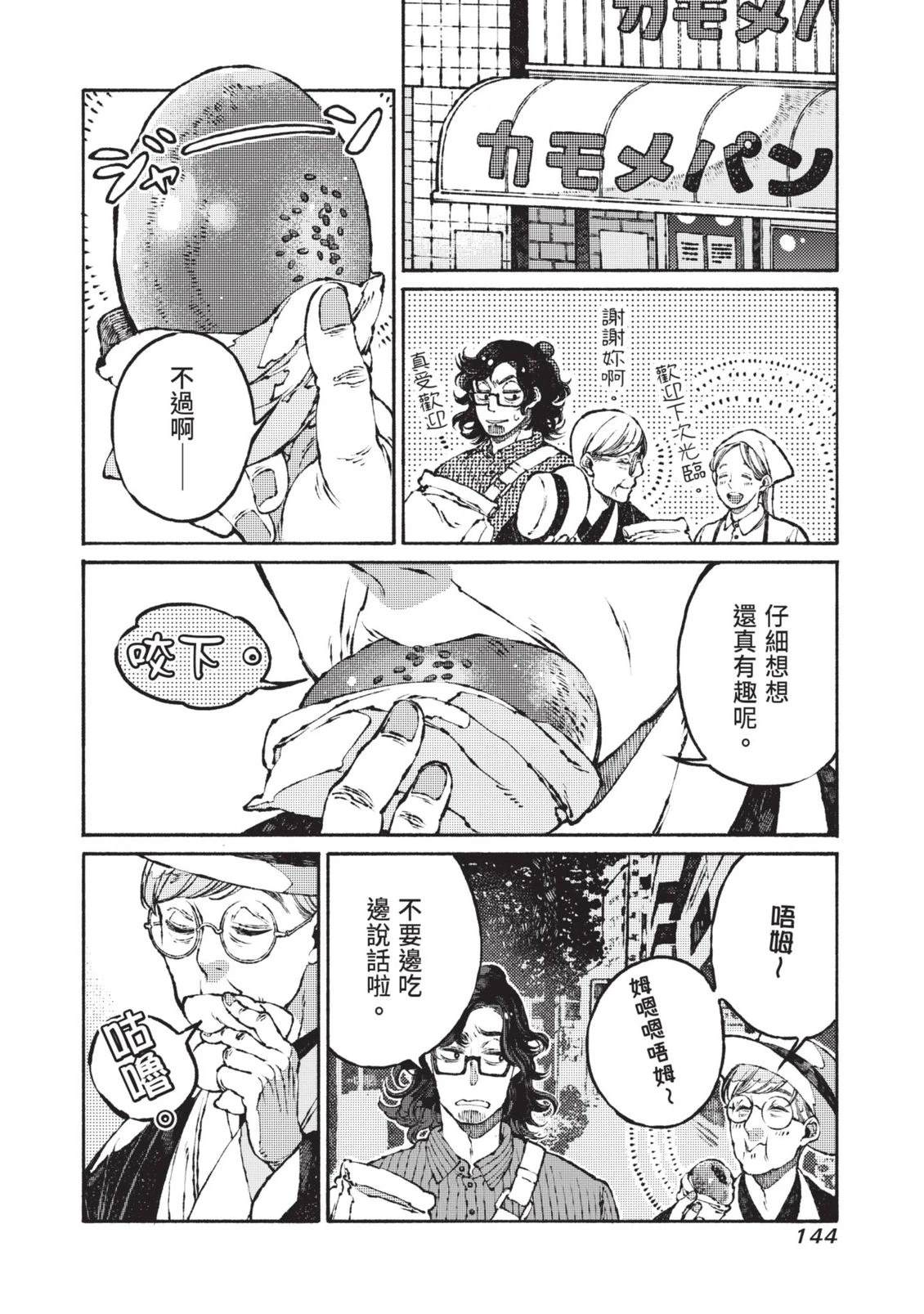 邻人的百怪见闻录 第1卷 第144页
